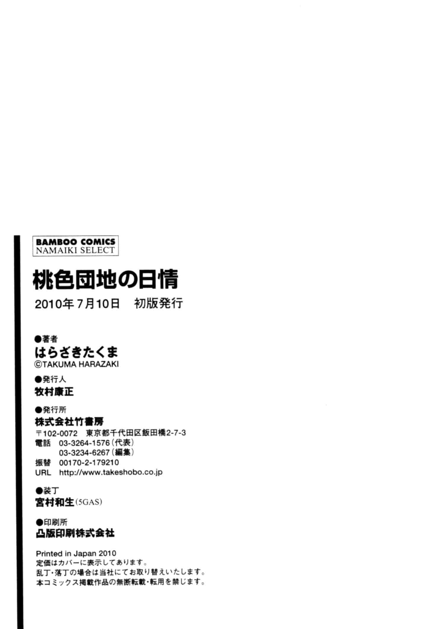 汉化版-[はらざきたくま] 桃色団地の日情_第5集