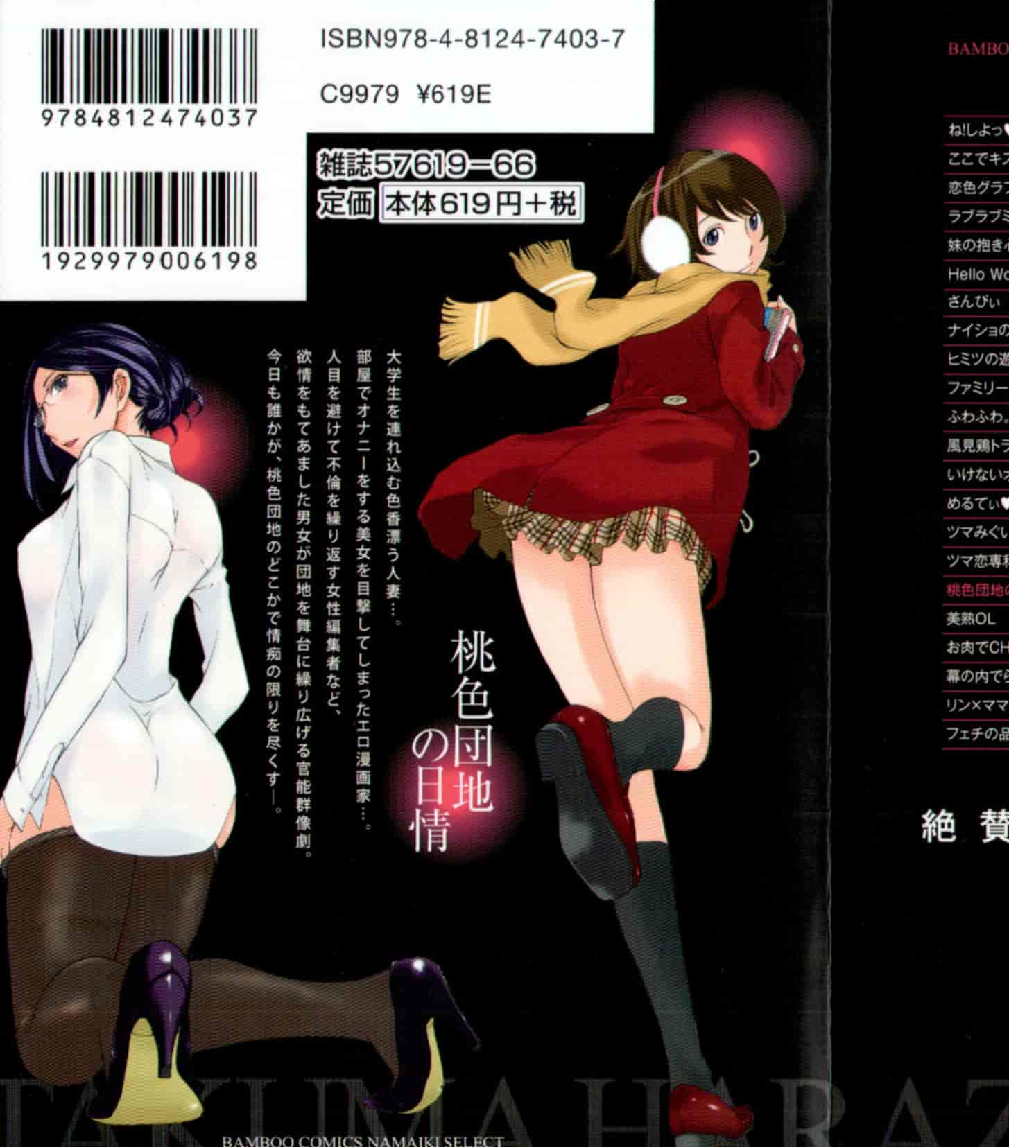 汉化版-[はらざきたくま] 桃色団地の日情_第1集
