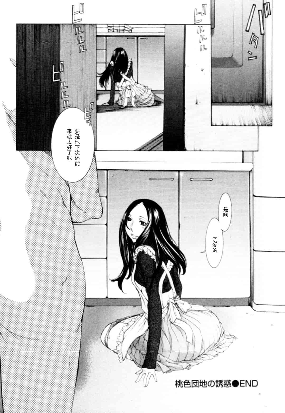 汉化版-[はらざきたくま] 桃色団地の日情_第1集