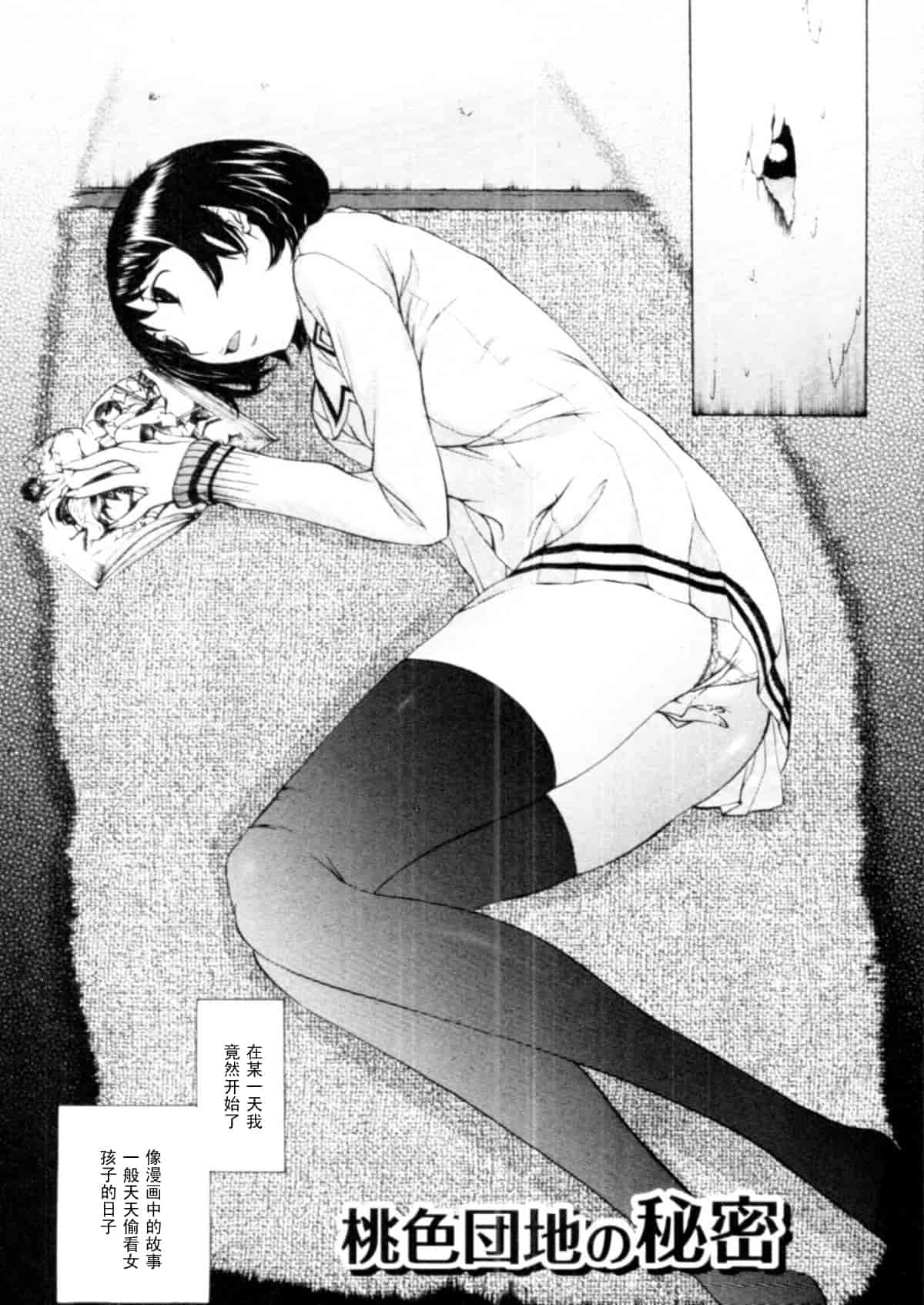 汉化版-[はらざきたくま] 桃色団地の日情_第1集