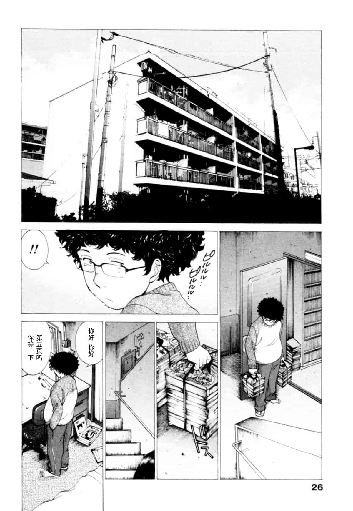 汉化版-[はらざきたくま] 桃色団地の日情_第1集