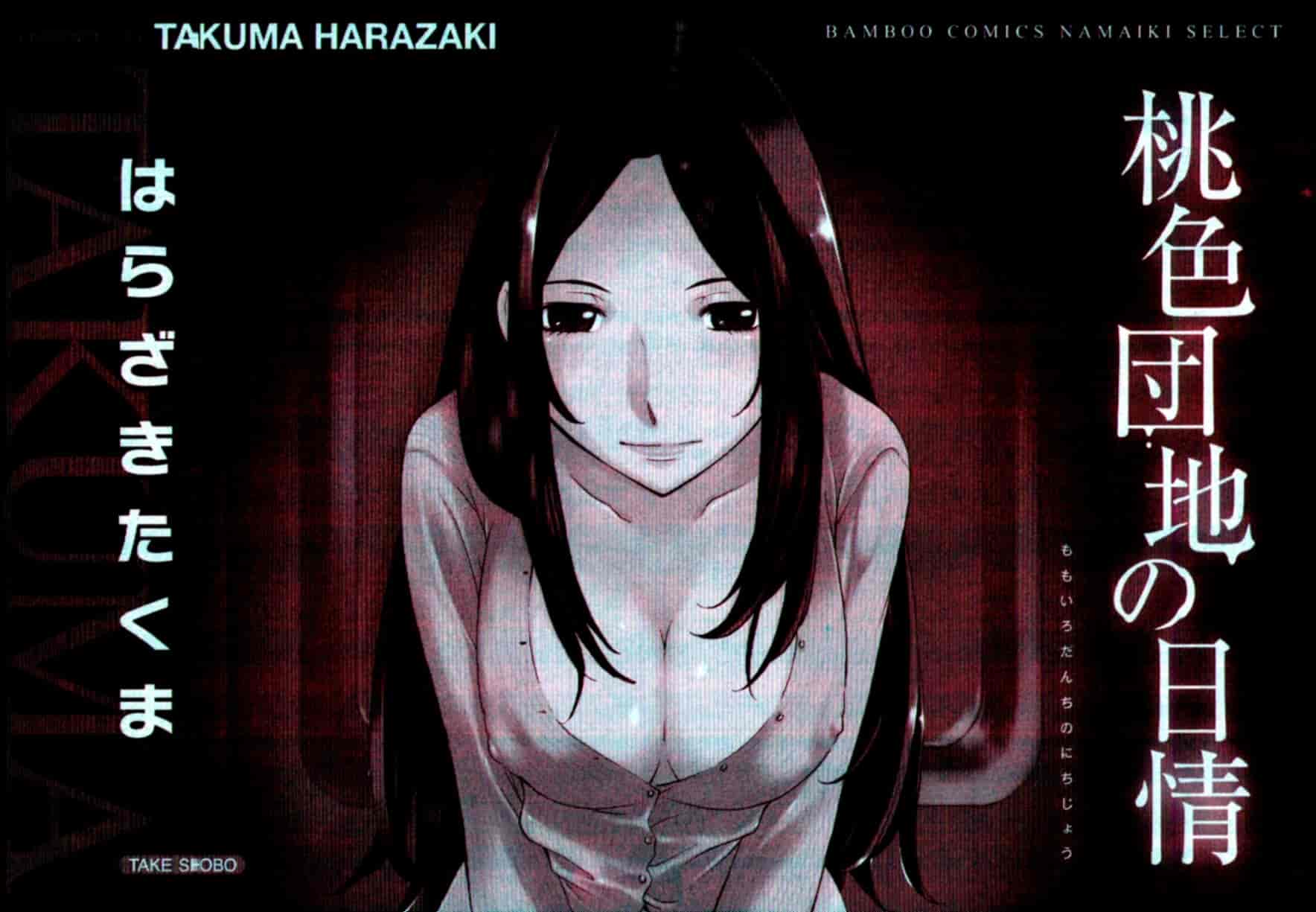 汉化版-[はらざきたくま] 桃色団地の日情_第1集