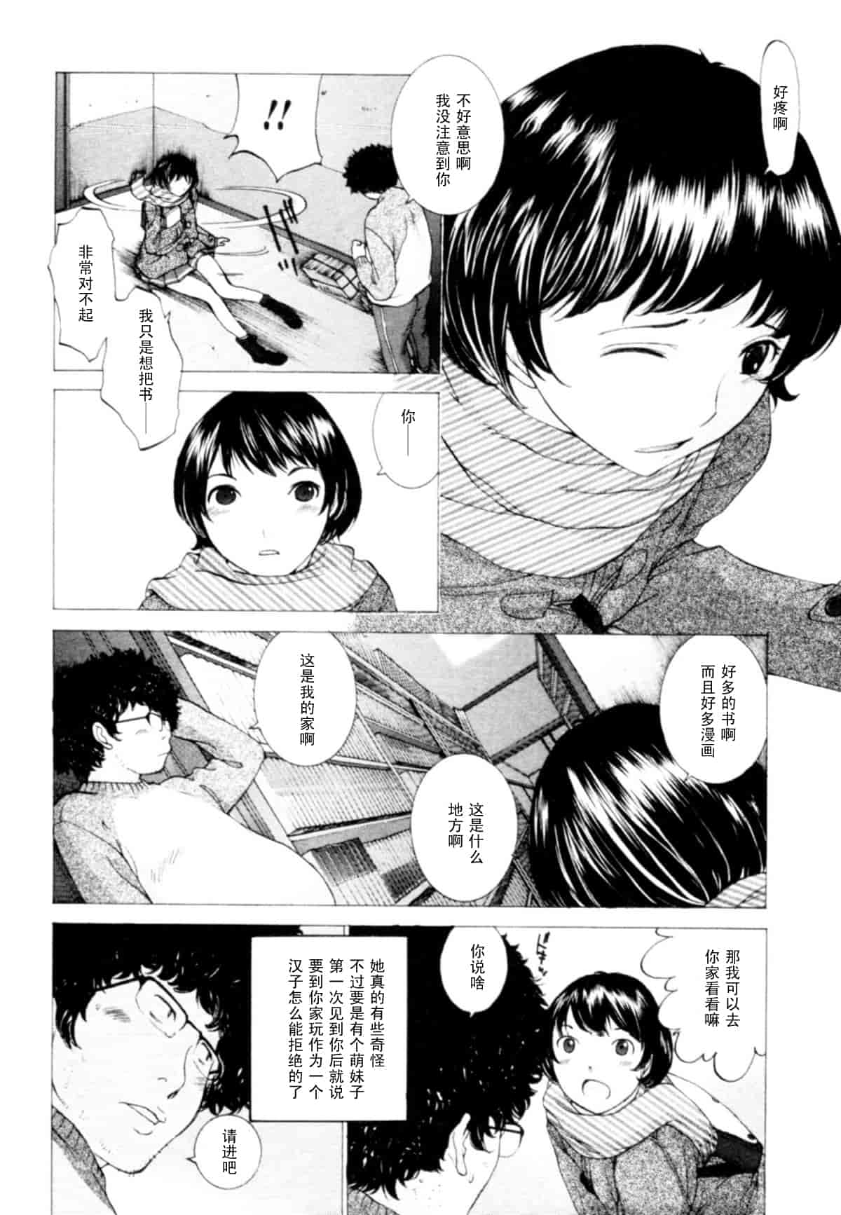 汉化版-[はらざきたくま] 桃色団地の日情_第1集