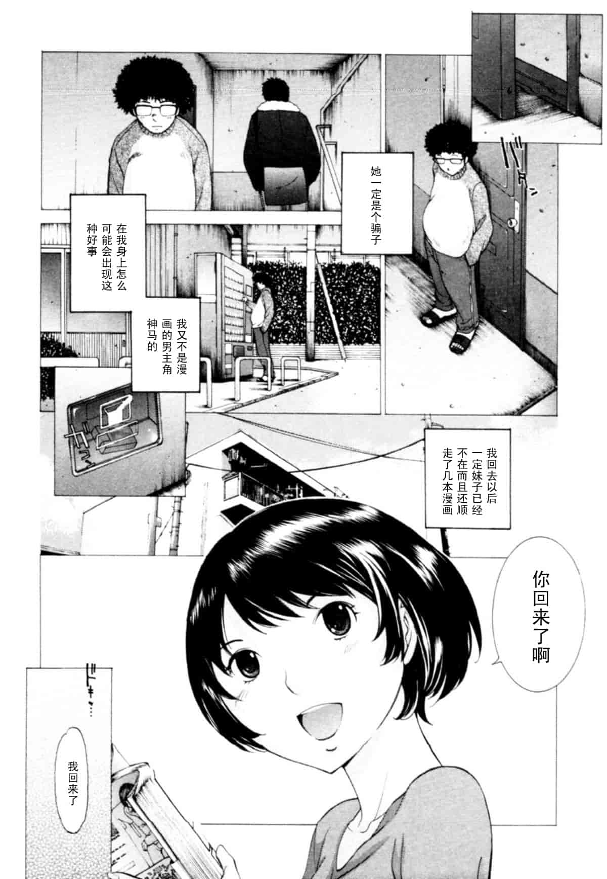 汉化版-[はらざきたくま] 桃色団地の日情_第1集