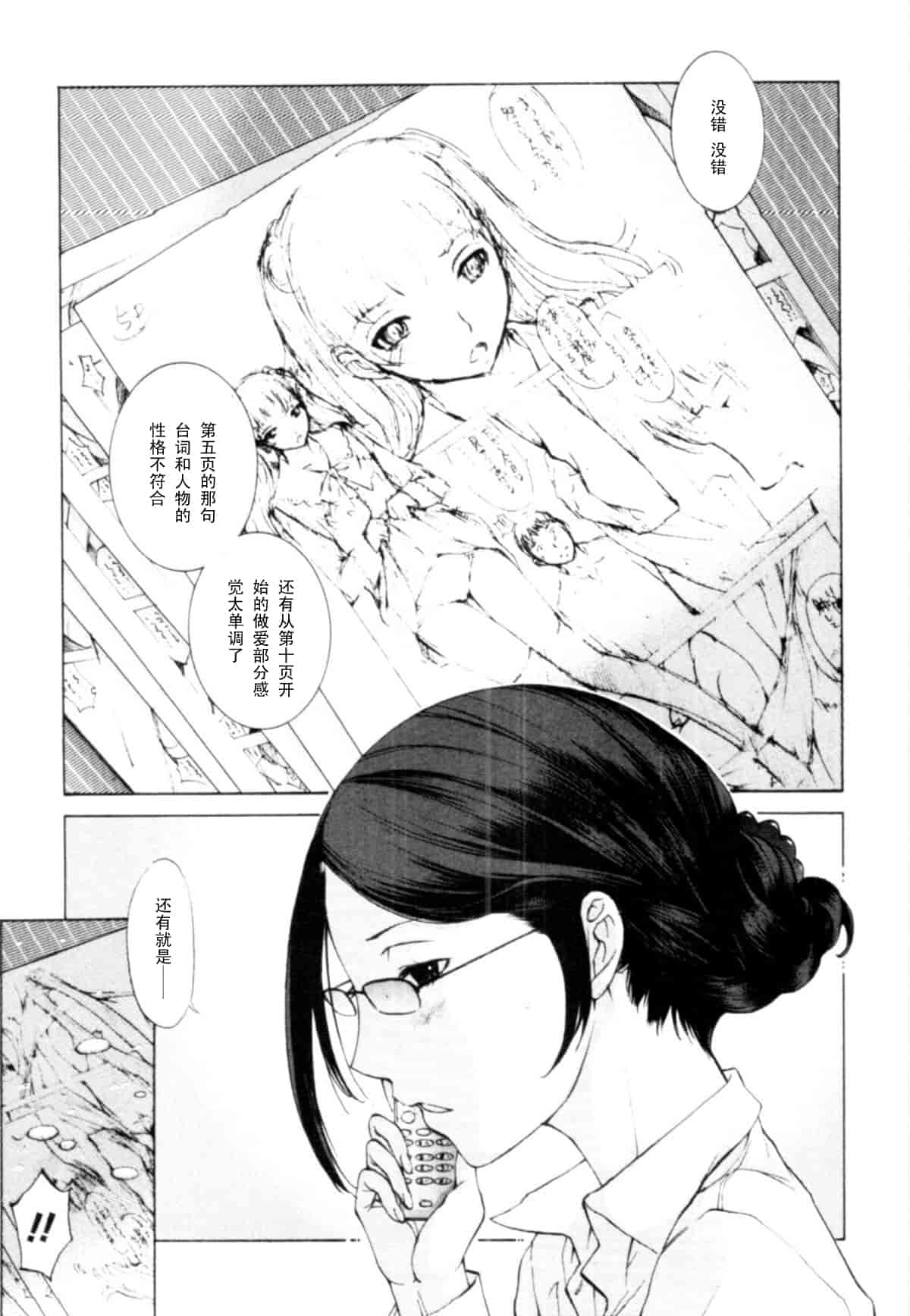 汉化版-[はらざきたくま] 桃色団地の日情_第2集