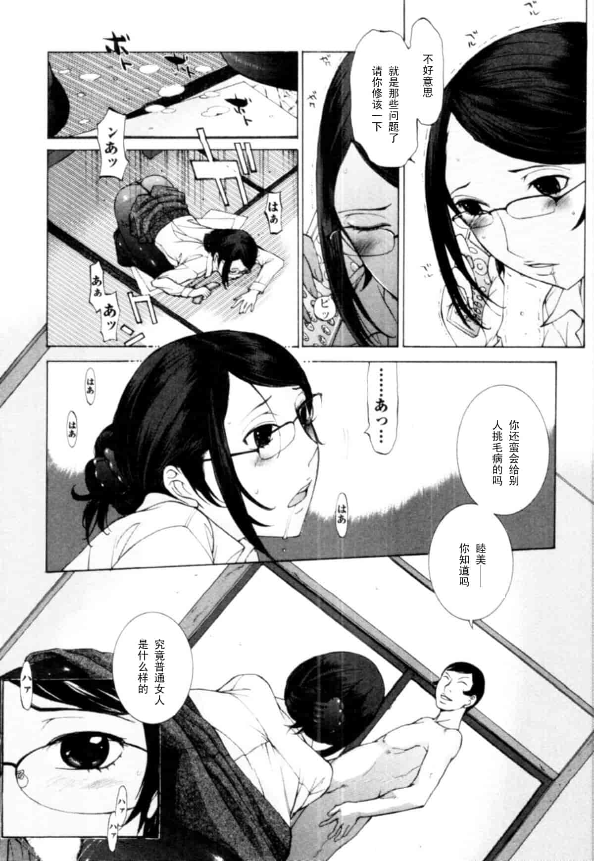 汉化版-[はらざきたくま] 桃色団地の日情_第2集