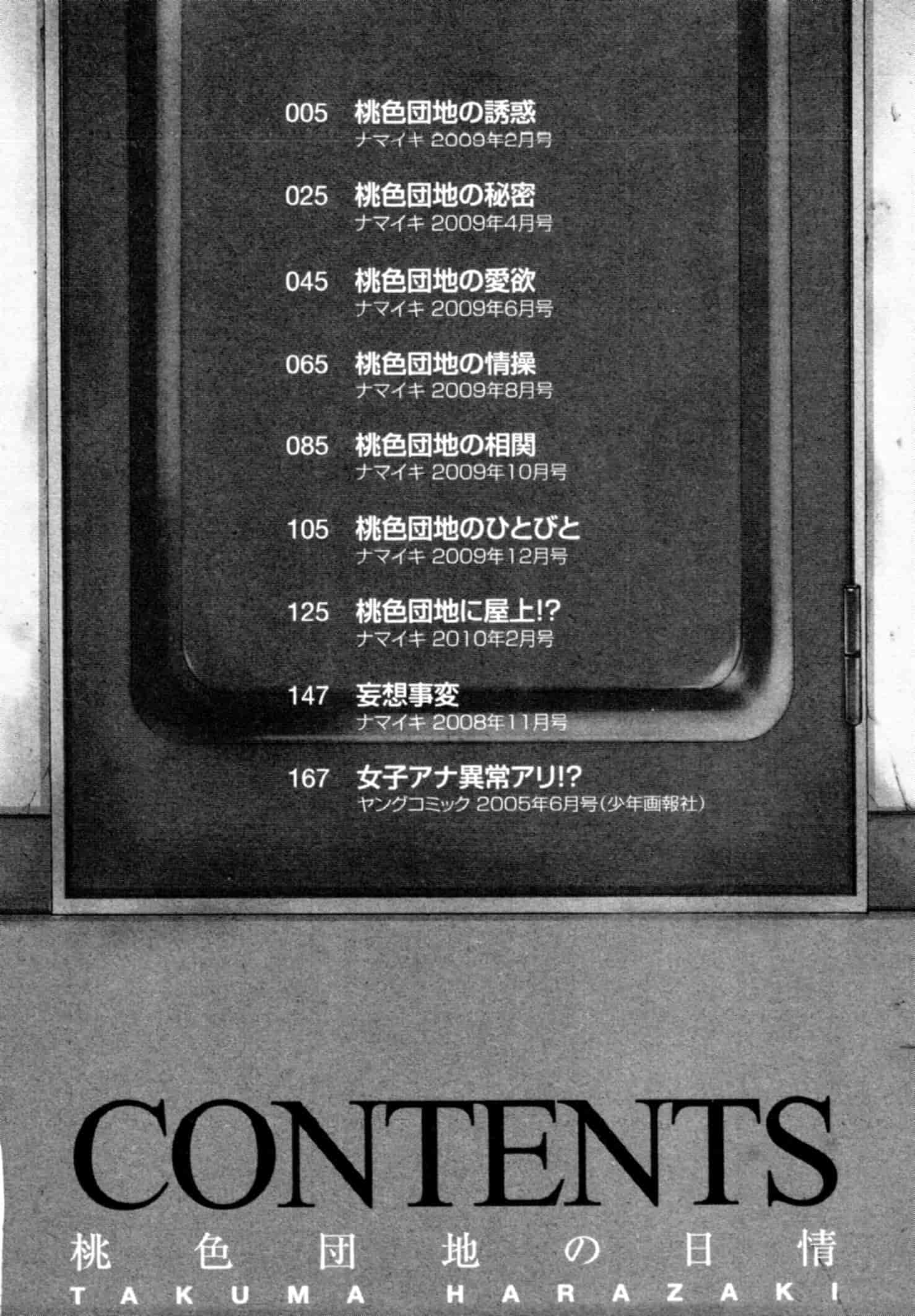 汉化版-[はらざきたくま] 桃色団地の日情_第1集