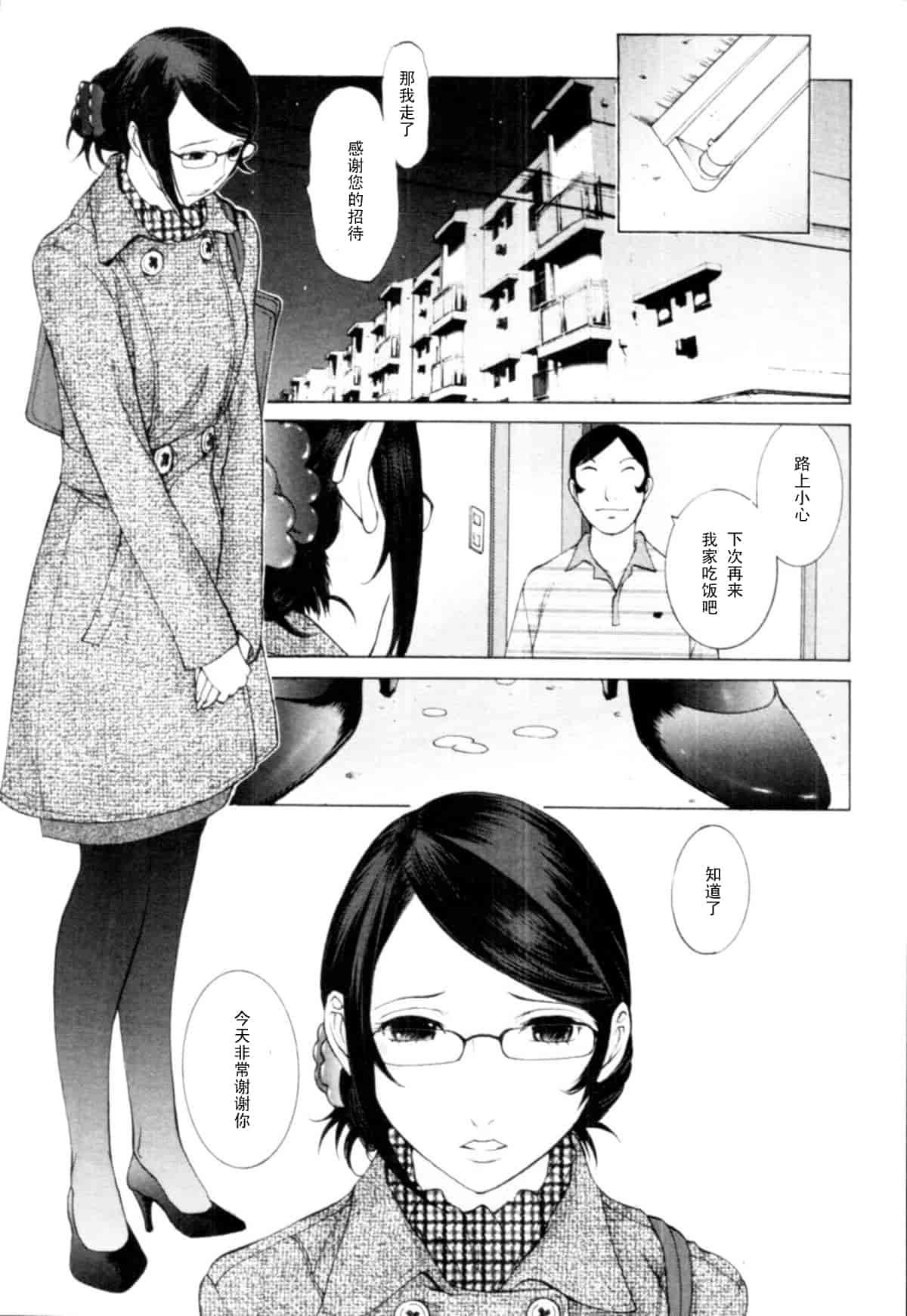 汉化版-[はらざきたくま] 桃色団地の日情_第2集