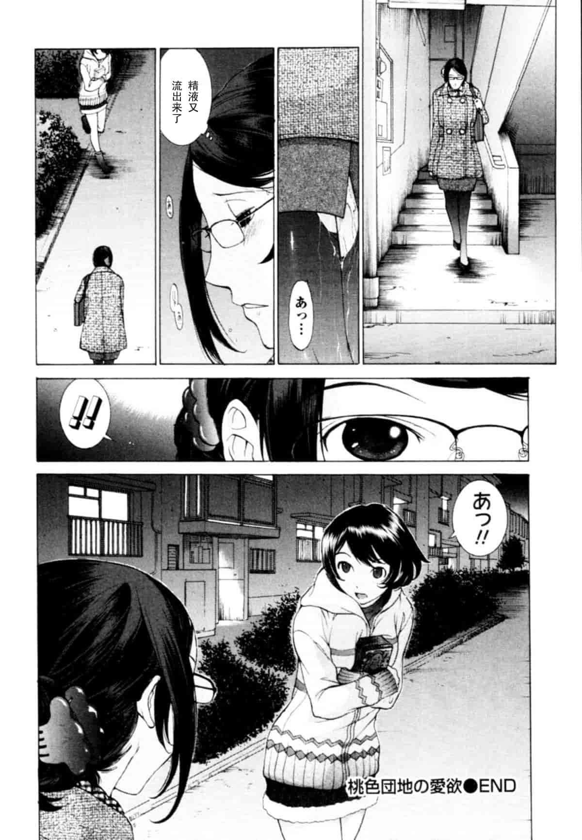 汉化版-[はらざきたくま] 桃色団地の日情_第2集