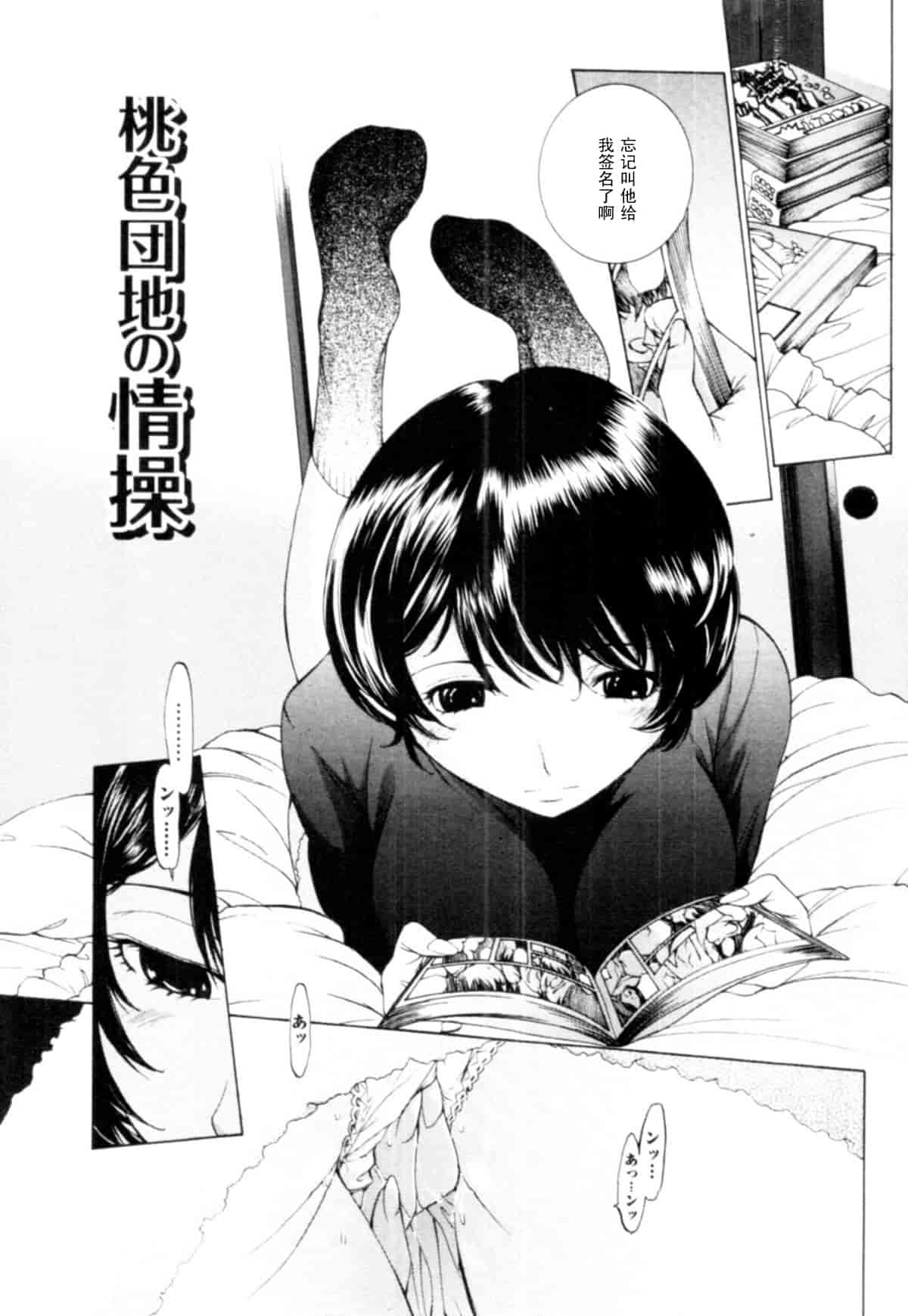 汉化版-[はらざきたくま] 桃色団地の日情_第2集
