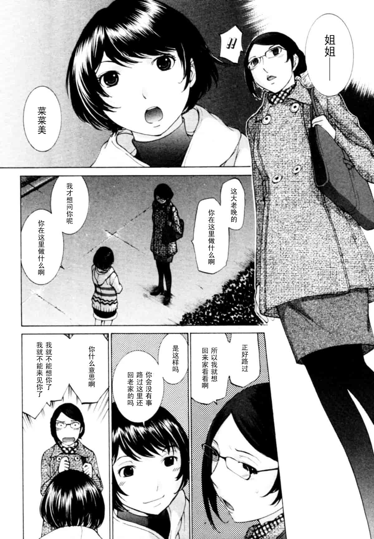 汉化版-[はらざきたくま] 桃色団地の日情_第2集