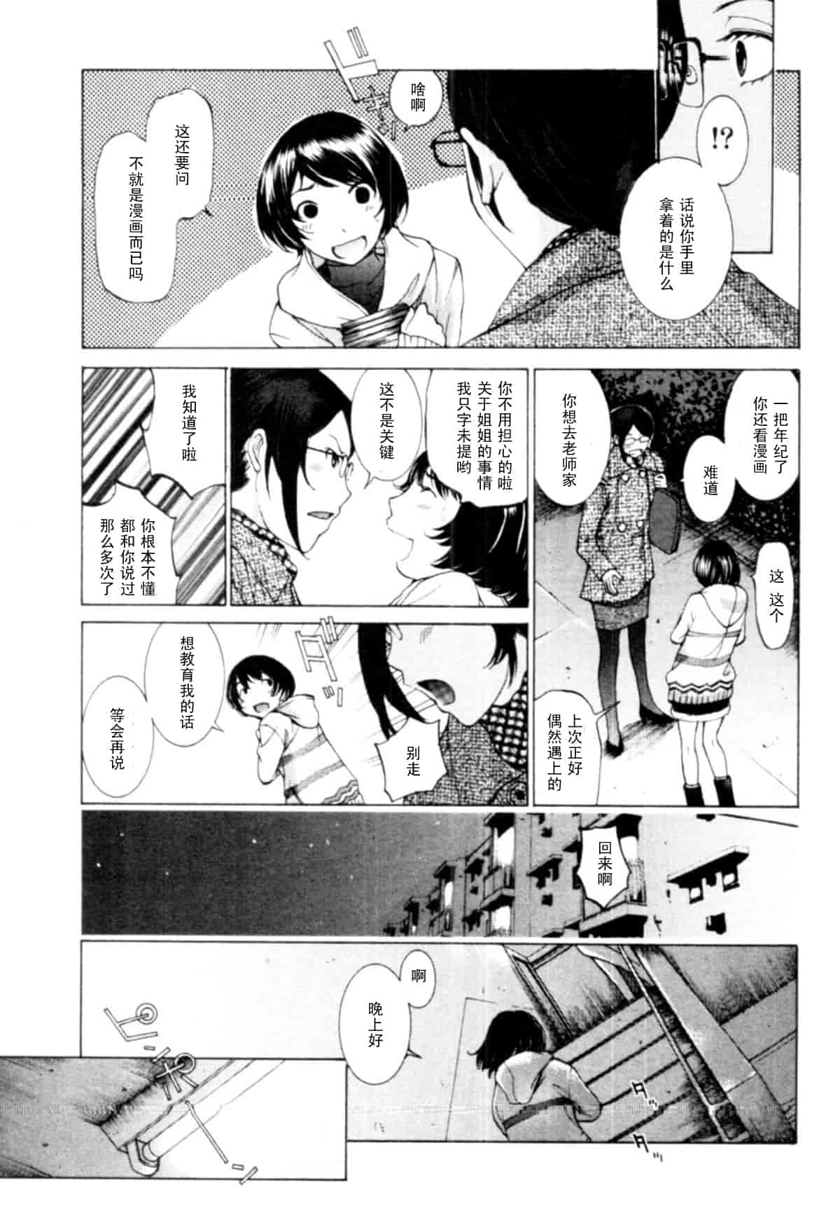 汉化版-[はらざきたくま] 桃色団地の日情_第2集