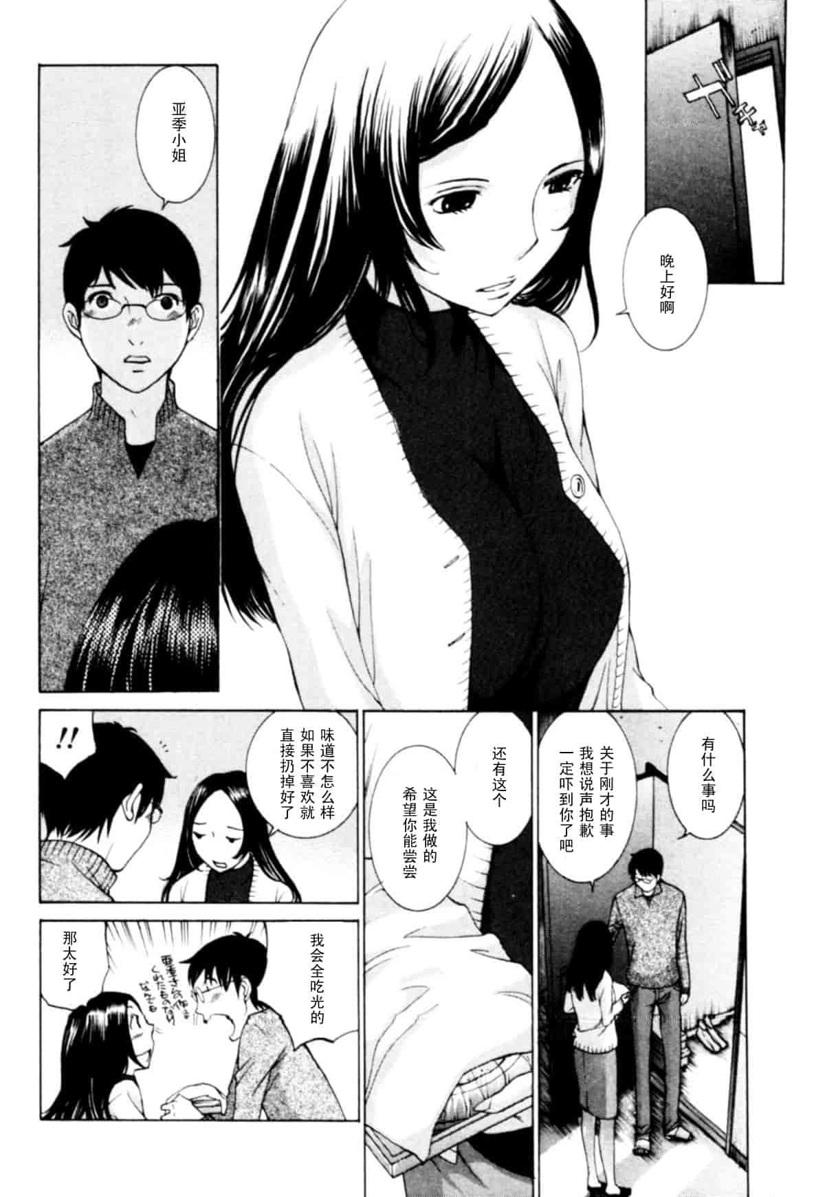 汉化版-[はらざきたくま] 桃色団地の日情_第2集