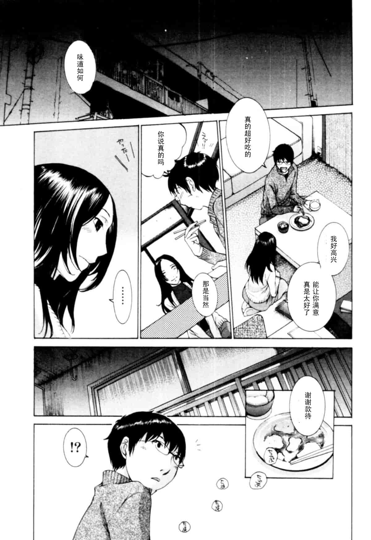 汉化版-[はらざきたくま] 桃色団地の日情_第2集