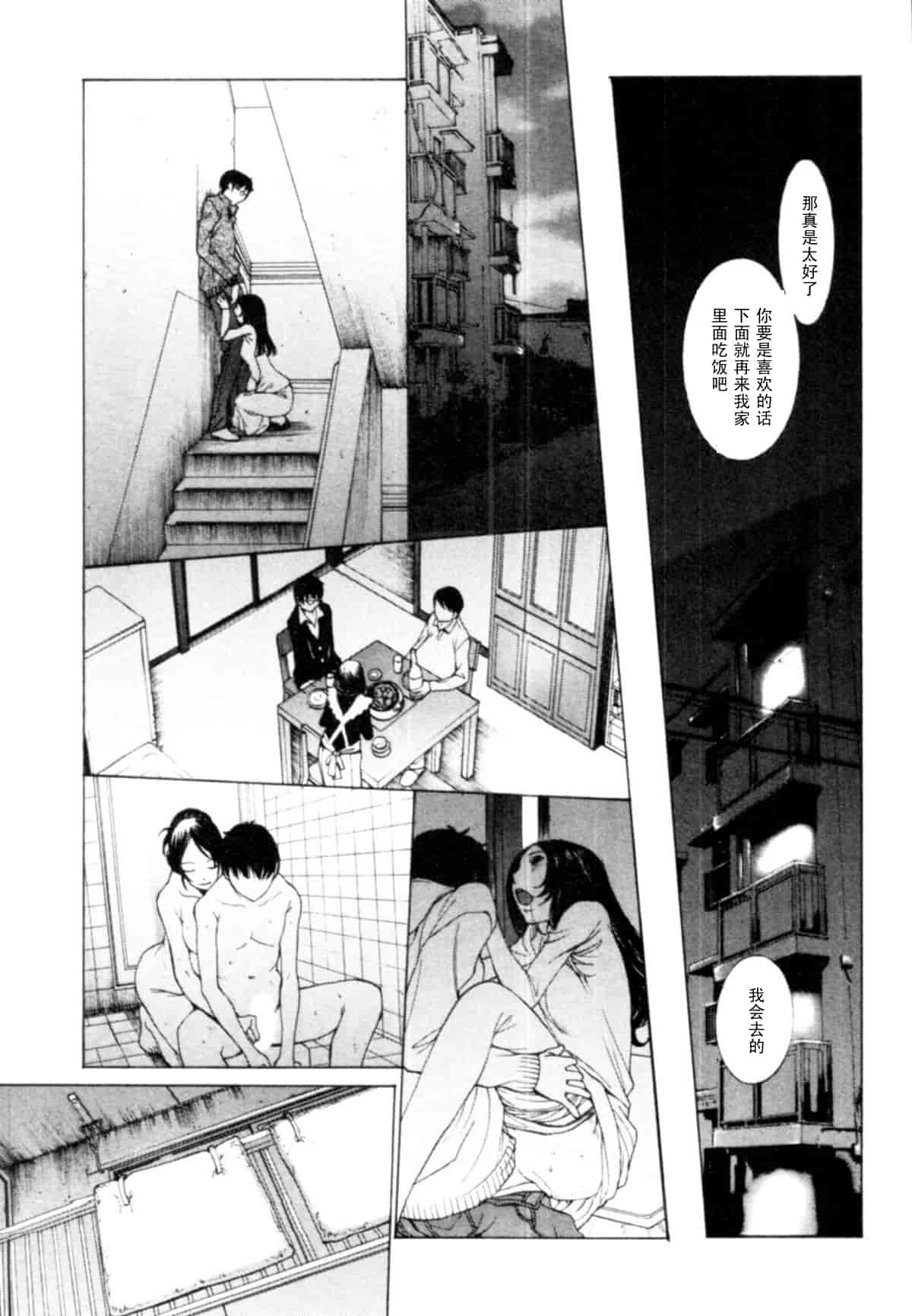 汉化版-[はらざきたくま] 桃色団地の日情_第3集