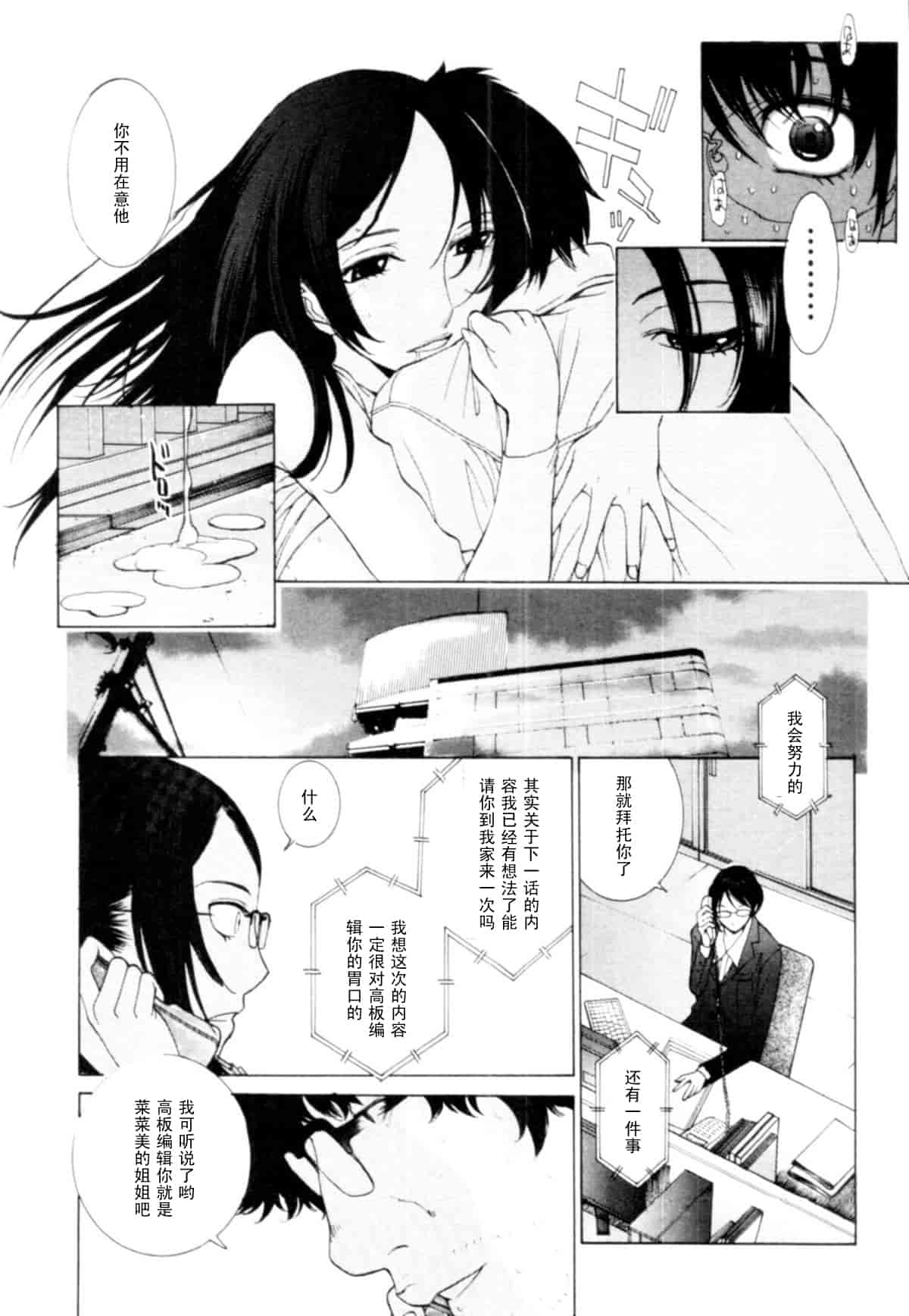 汉化版-[はらざきたくま] 桃色団地の日情_第3集