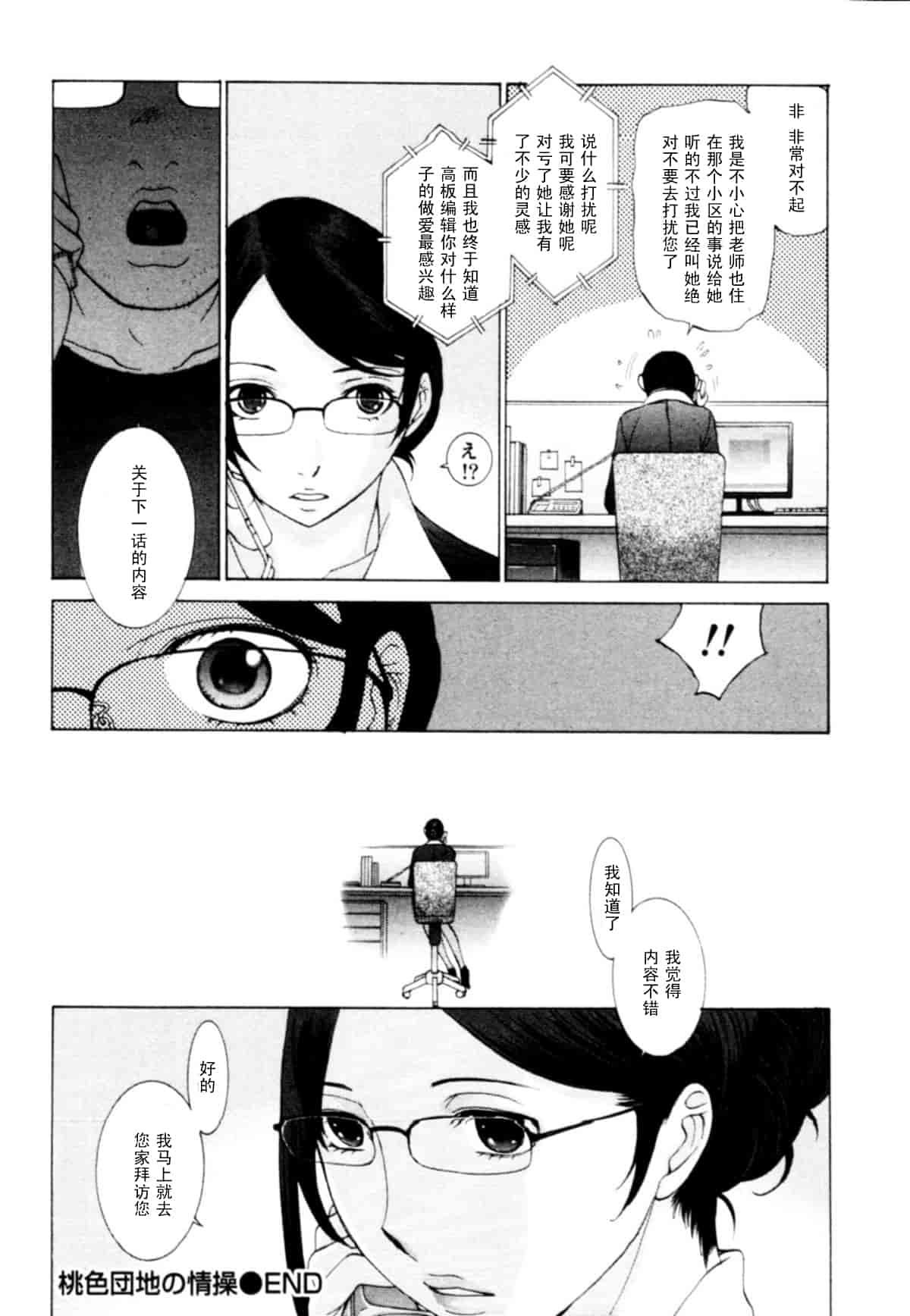 汉化版-[はらざきたくま] 桃色団地の日情_第3集