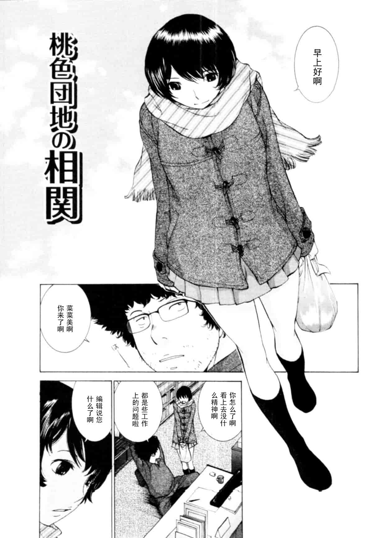 汉化版-[はらざきたくま] 桃色団地の日情_第3集