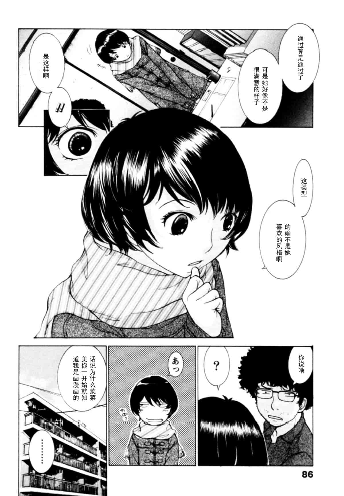汉化版-[はらざきたくま] 桃色団地の日情_第3集
