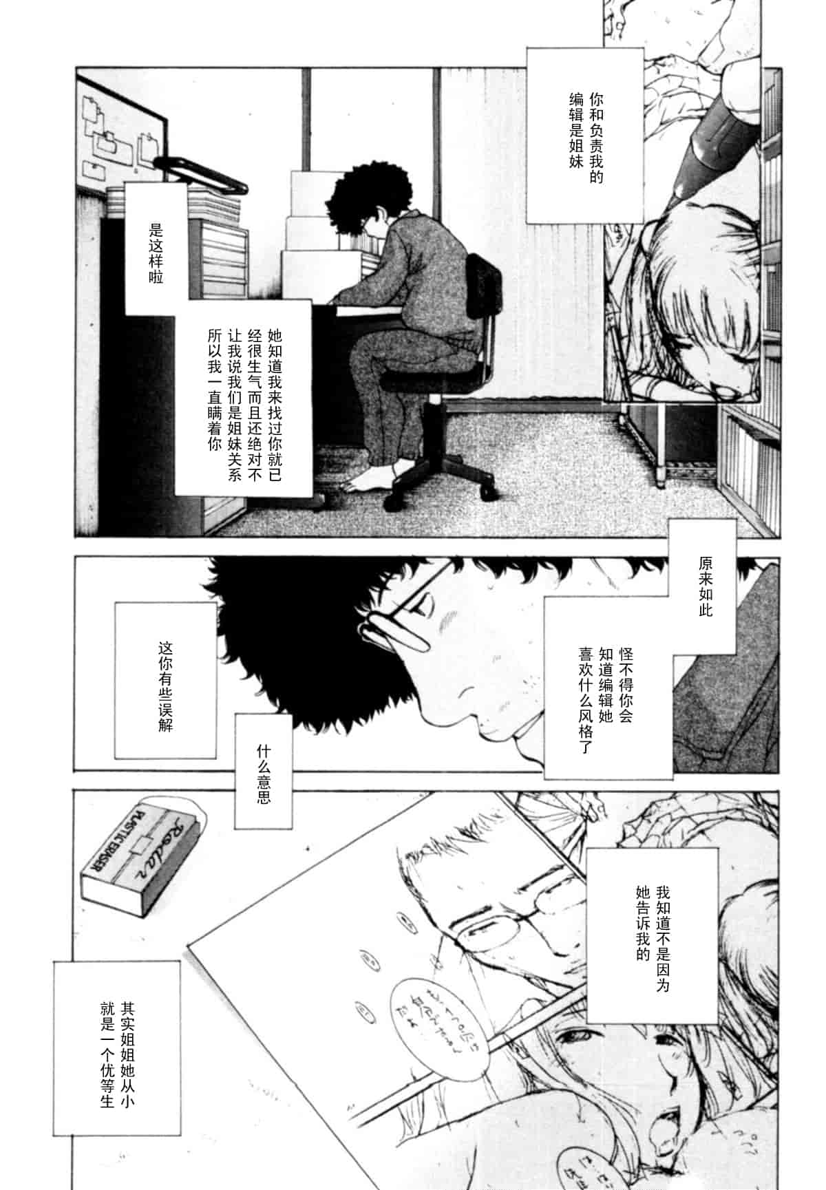 汉化版-[はらざきたくま] 桃色団地の日情_第3集
