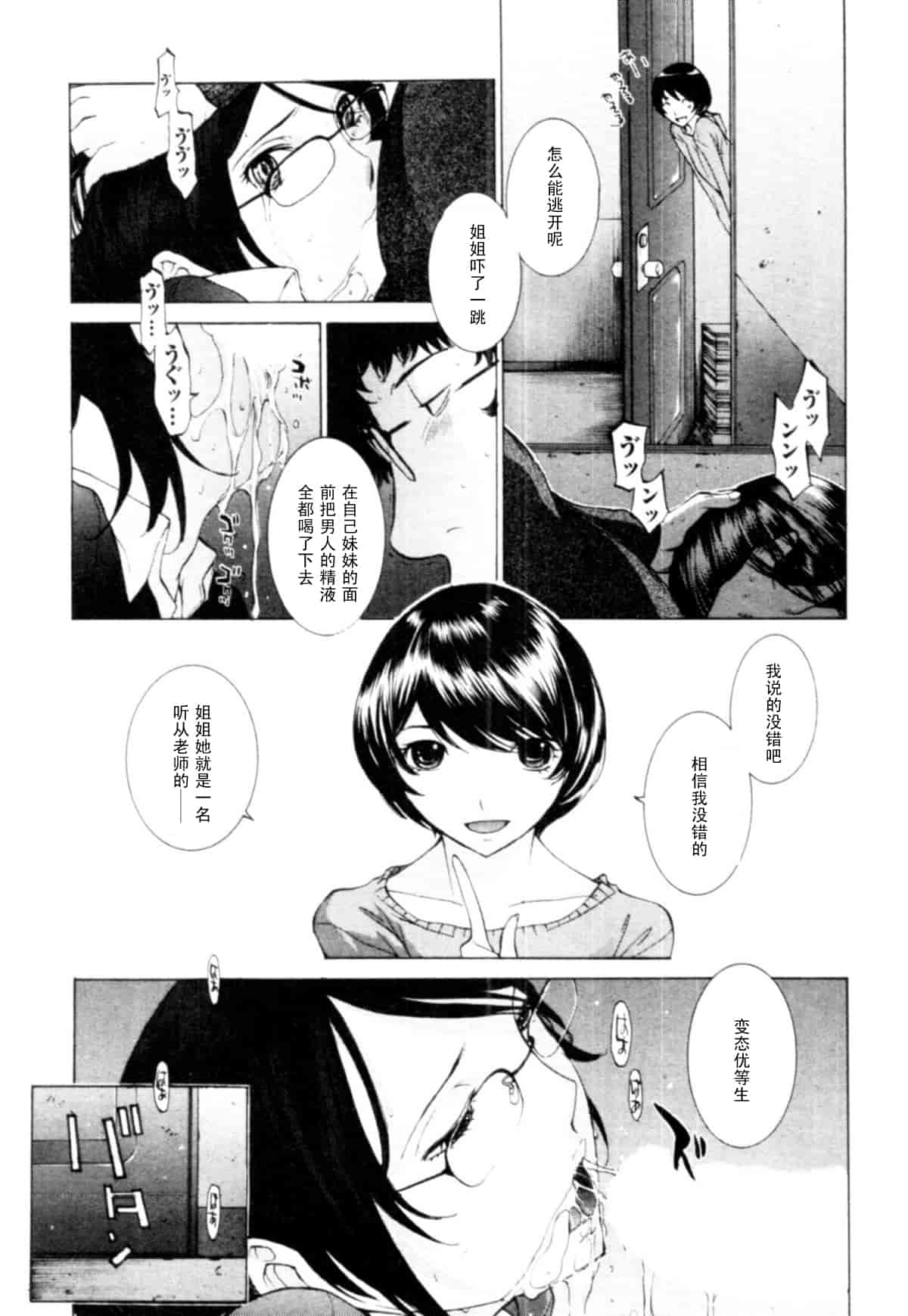 汉化版-[はらざきたくま] 桃色団地の日情_第3集