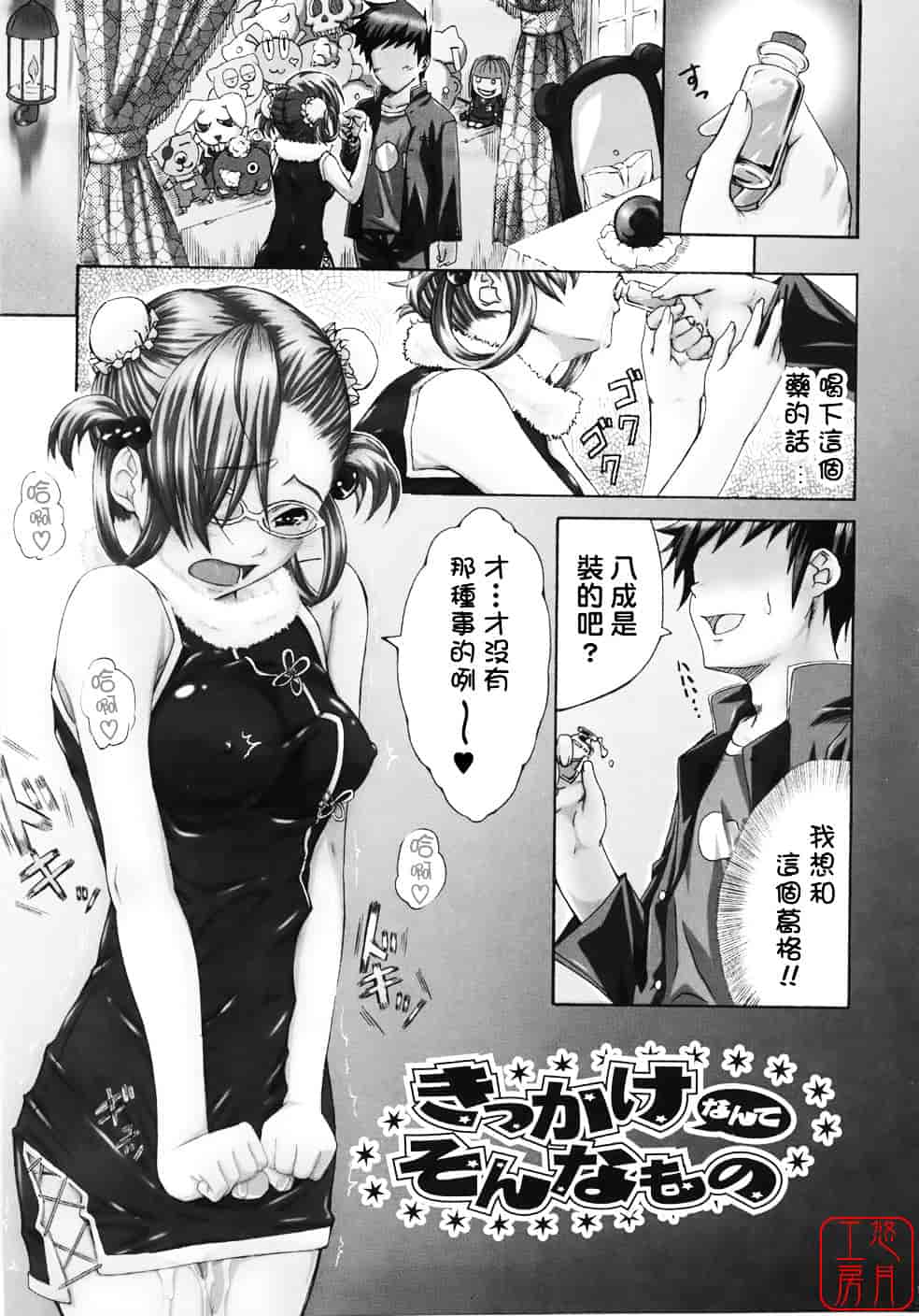 汉化版-[はるるん] Take out please!_第1集