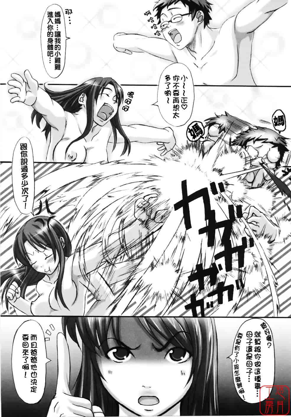 汉化版-[はるるん] Take out please!_第3集