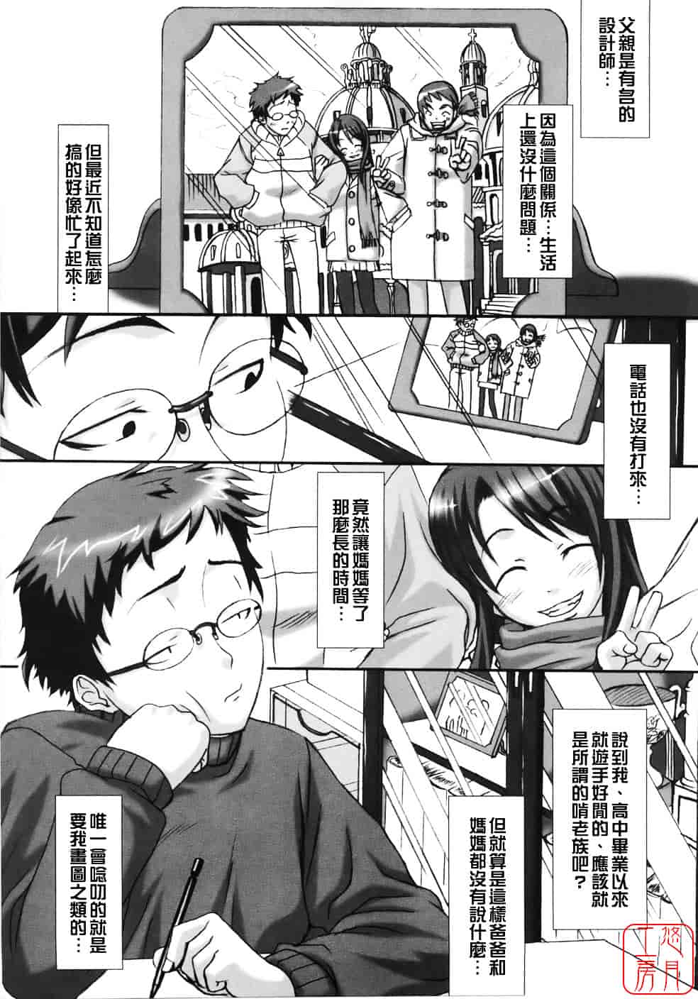 汉化版-[はるるん] Take out please!_第3集