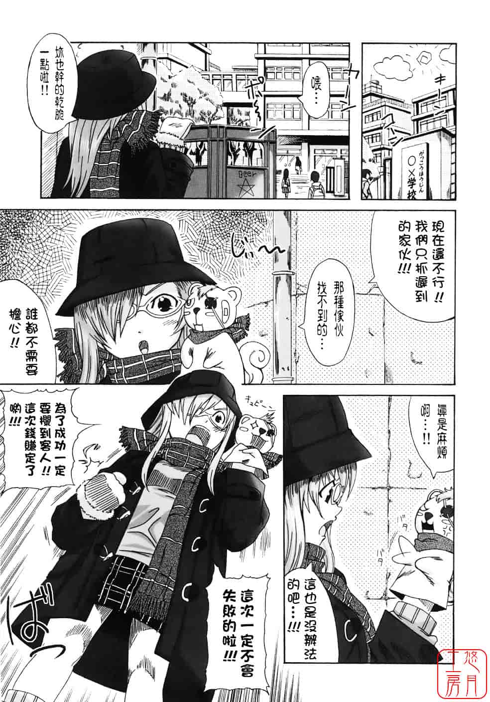 汉化版-[はるるん] Take out please!_第1集