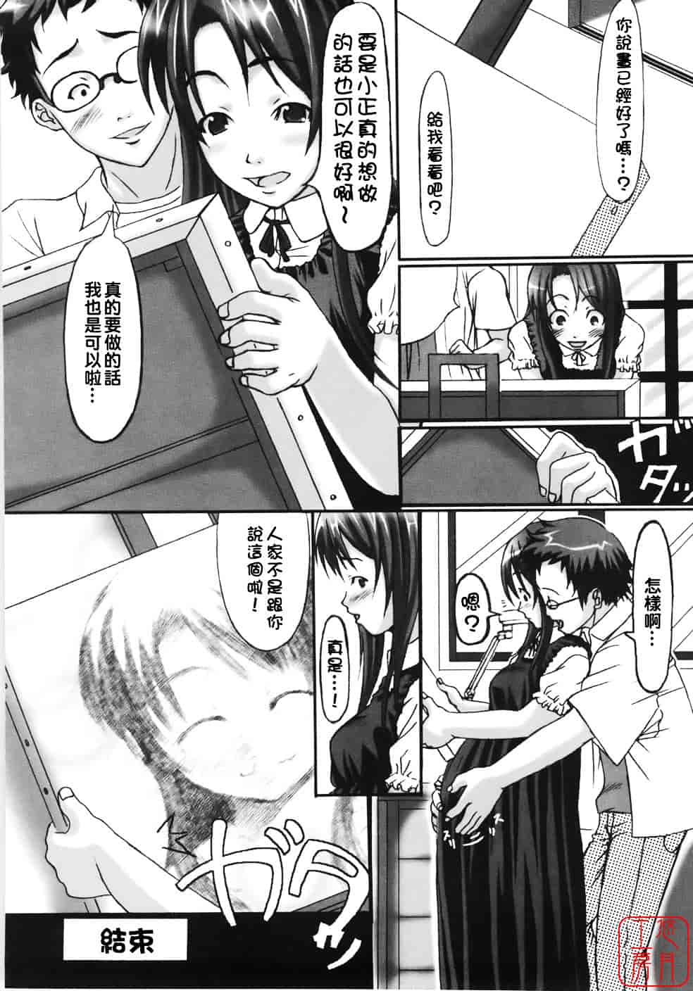 汉化版-[はるるん] Take out please!_第4集