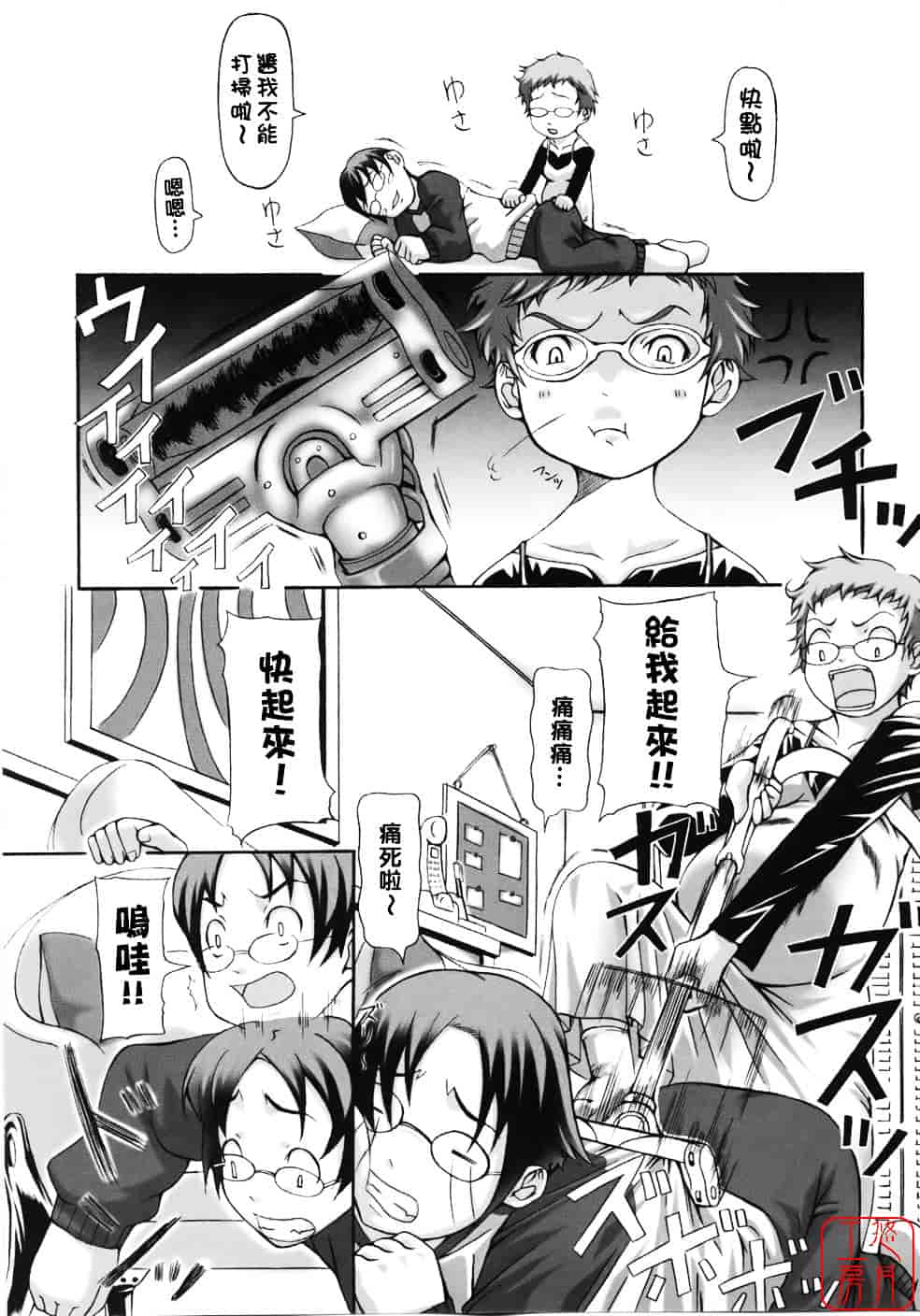 汉化版-[はるるん] Take out please!_第4集