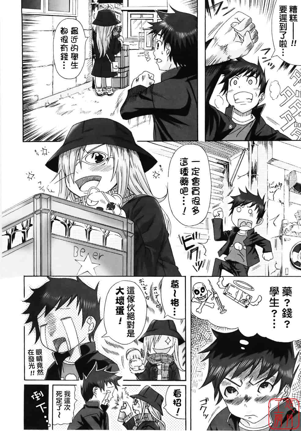 汉化版-[はるるん] Take out please!_第1集