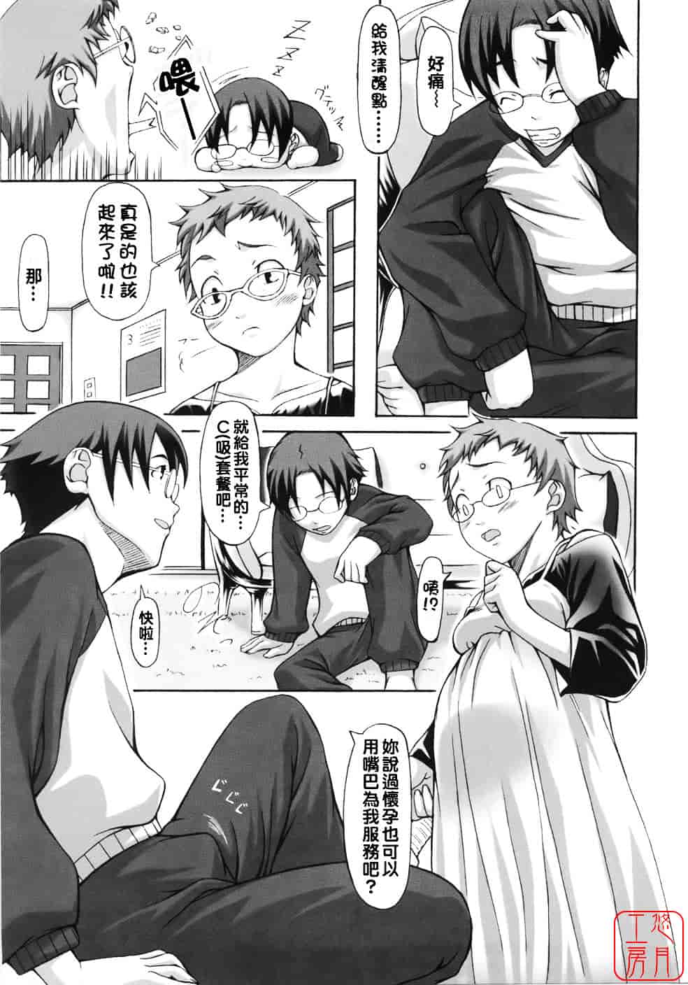 汉化版-[はるるん] Take out please!_第4集