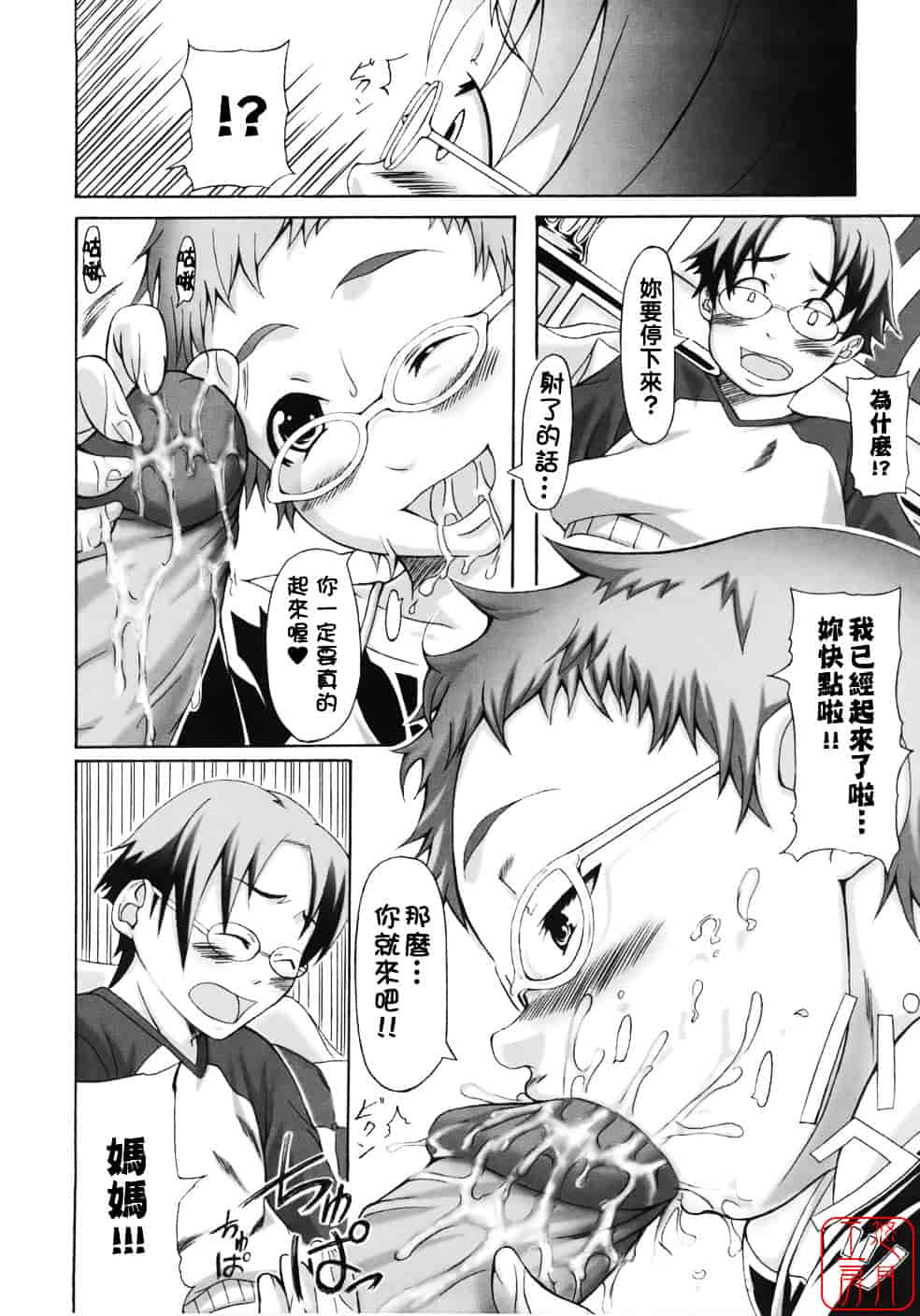 汉化版-[はるるん] Take out please!_第4集
