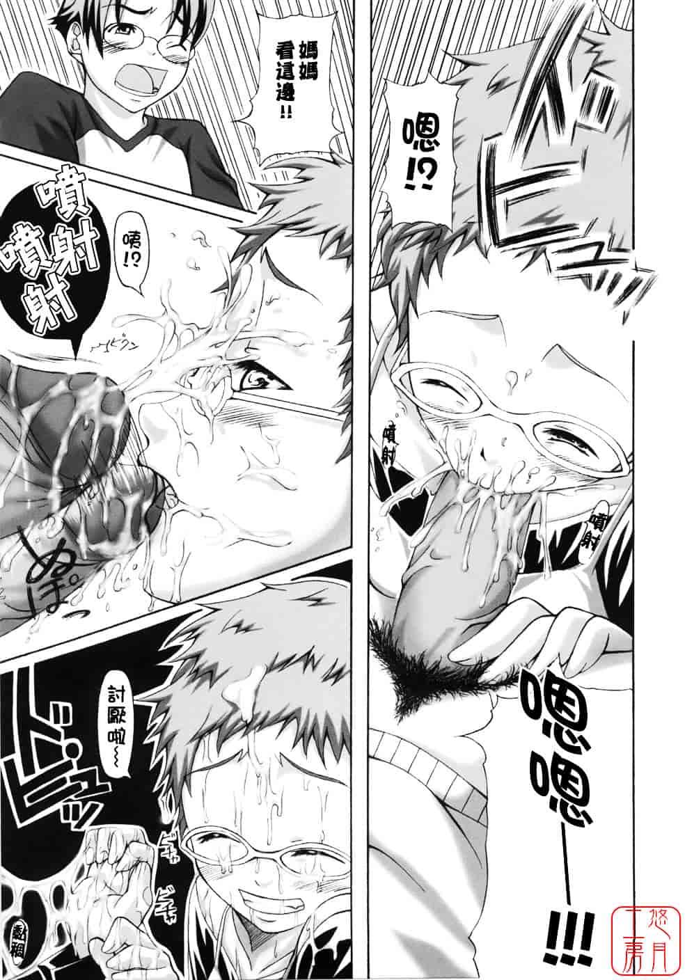 汉化版-[はるるん] Take out please!_第4集