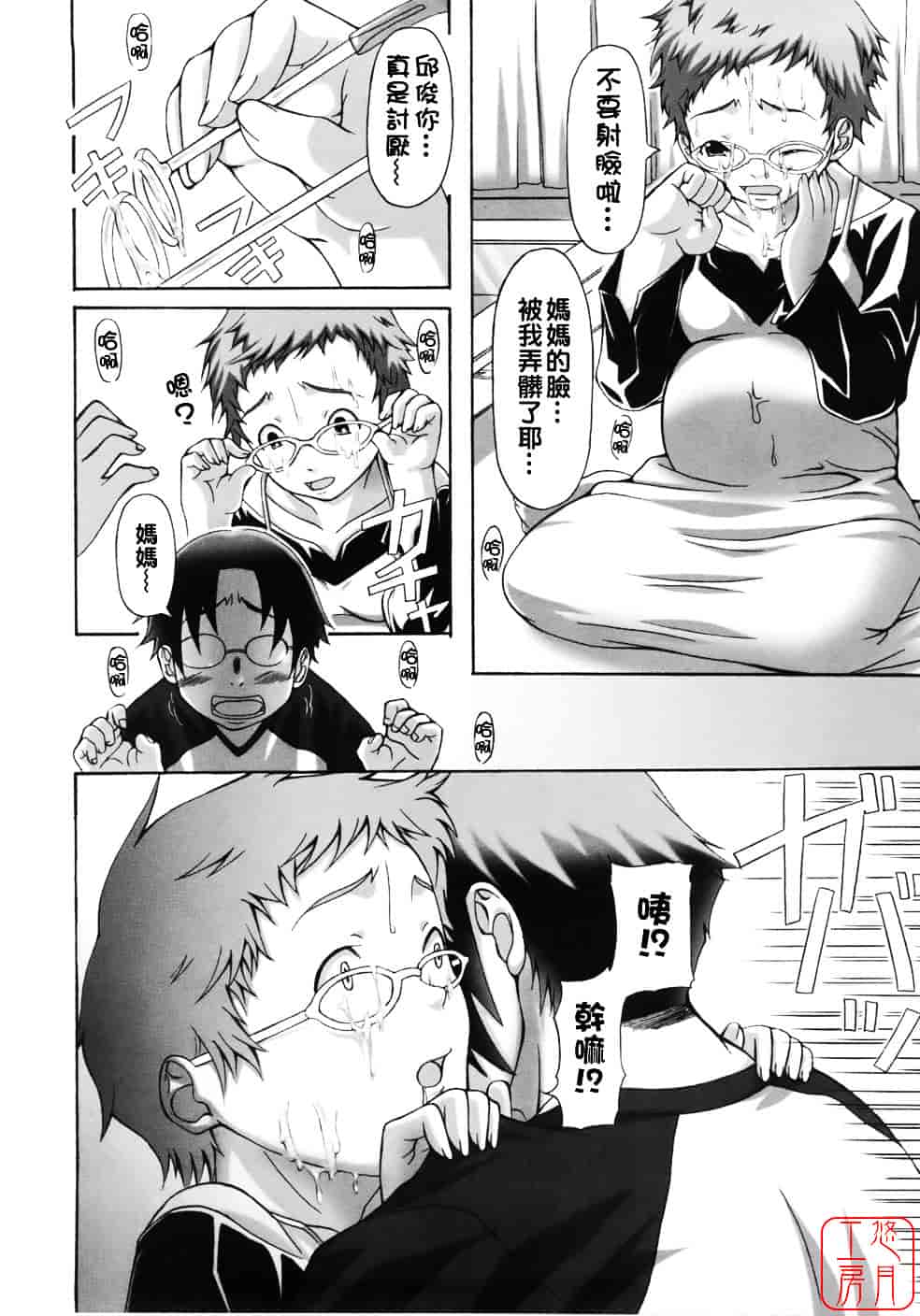 汉化版-[はるるん] Take out please!_第4集