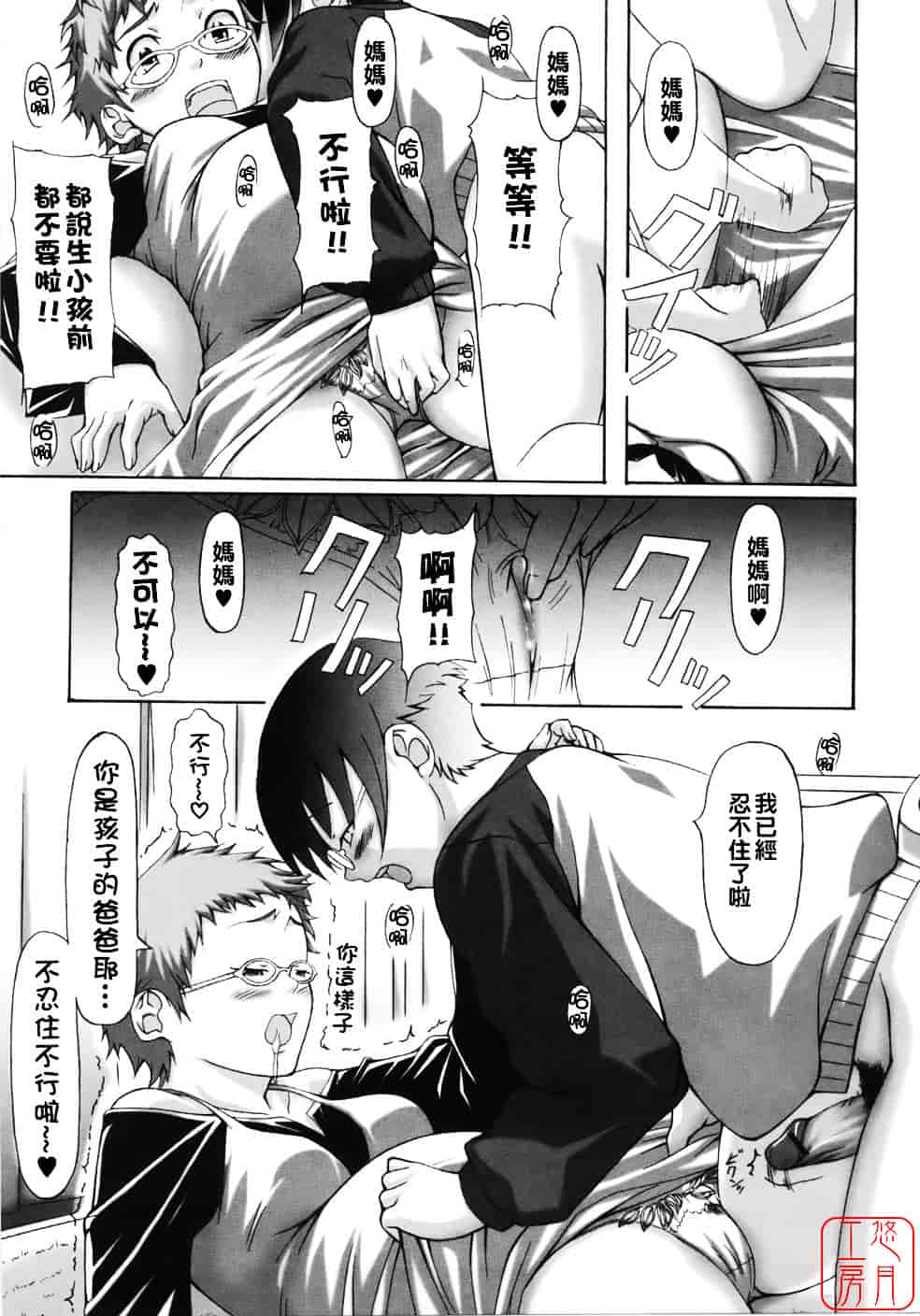 汉化版-[はるるん] Take out please!_第4集