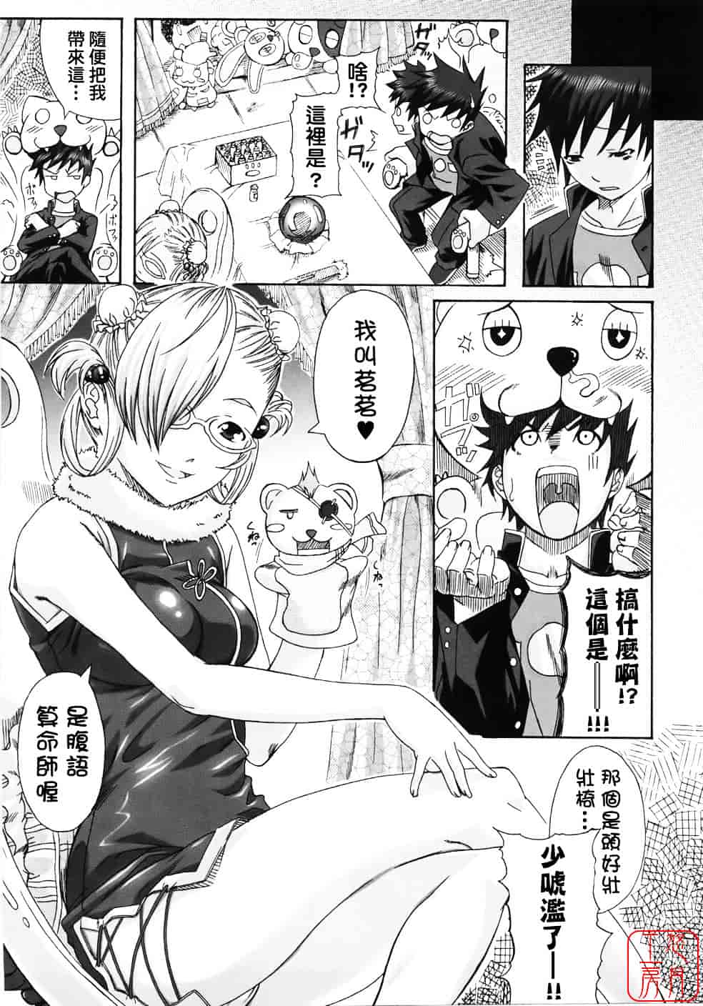 汉化版-[はるるん] Take out please!_第1集