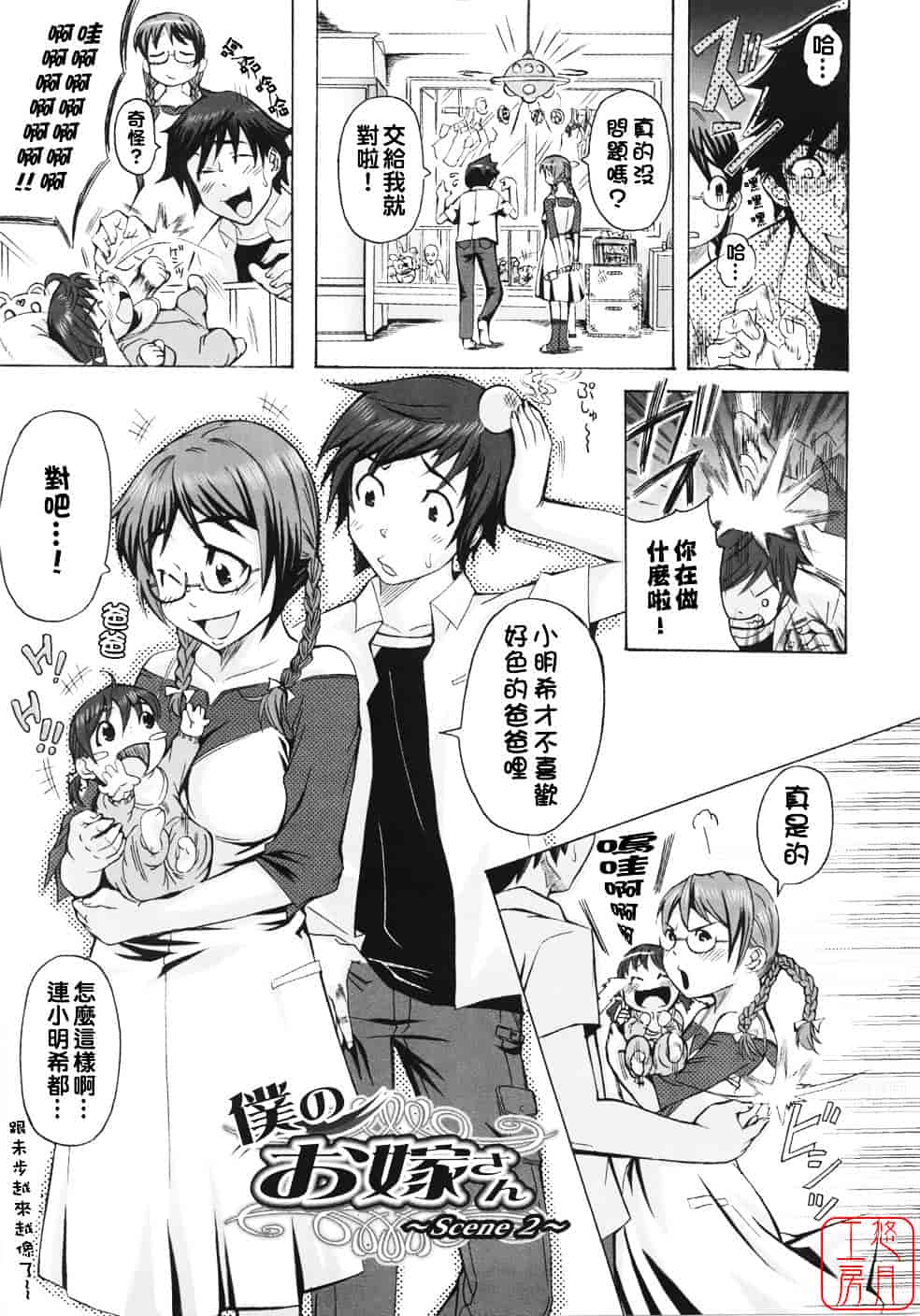 汉化版-[はるるん] Take out please!_第4集