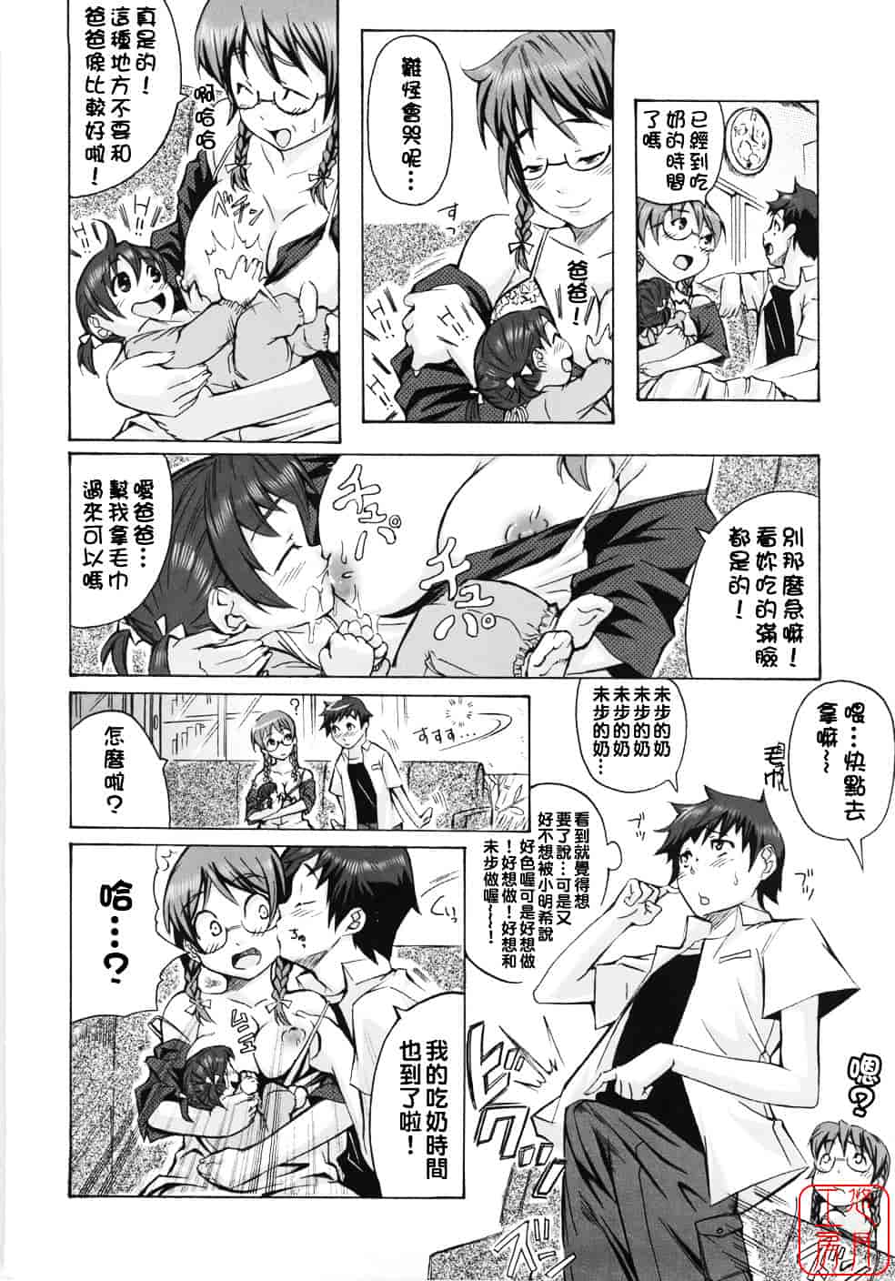 汉化版-[はるるん] Take out please!_第4集