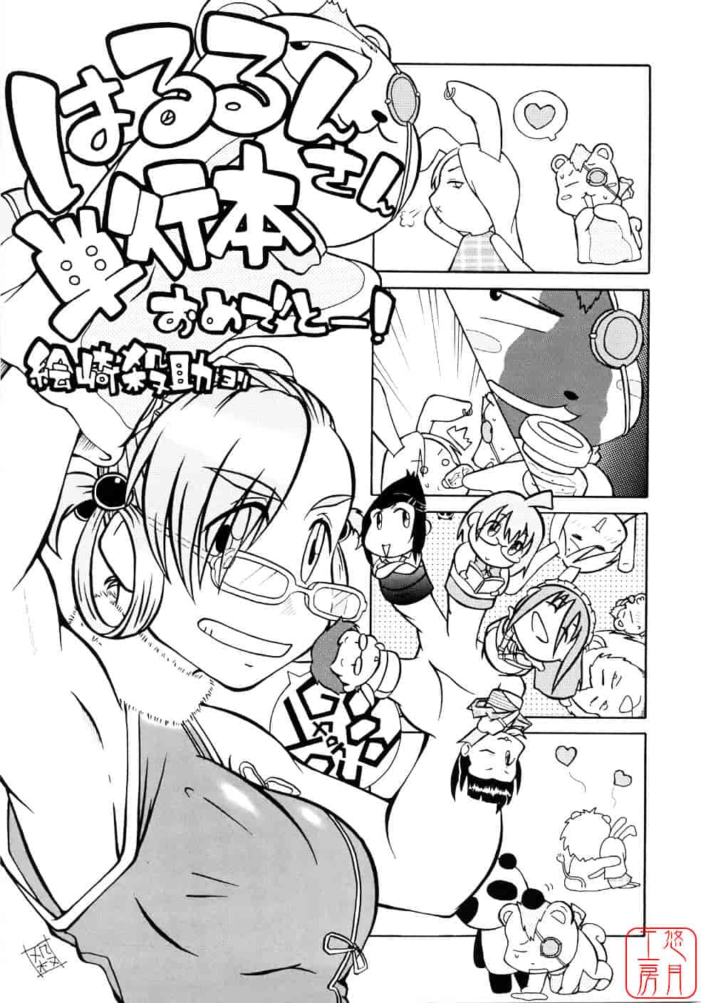 汉化版-[はるるん] Take out please!_第4集