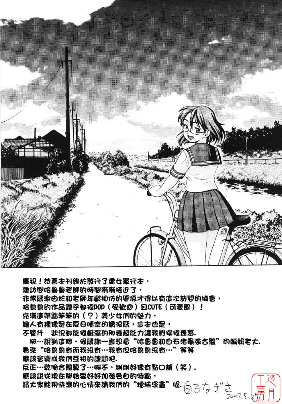 汉化版-[はるるん] Take out please!_第4集