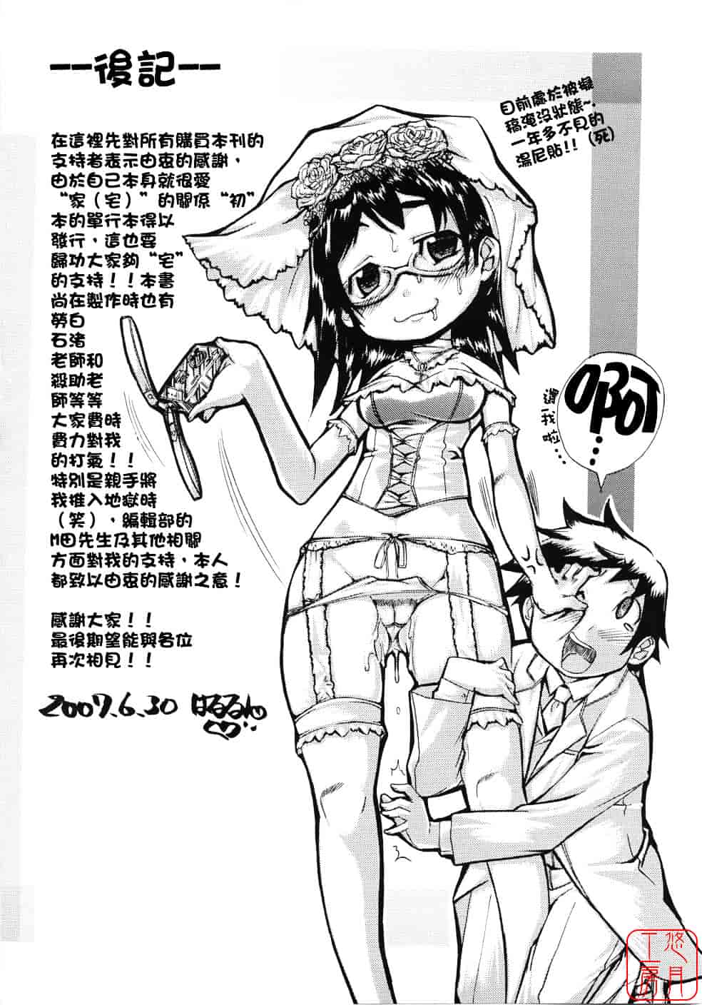 汉化版-[はるるん] Take out please!_第4集