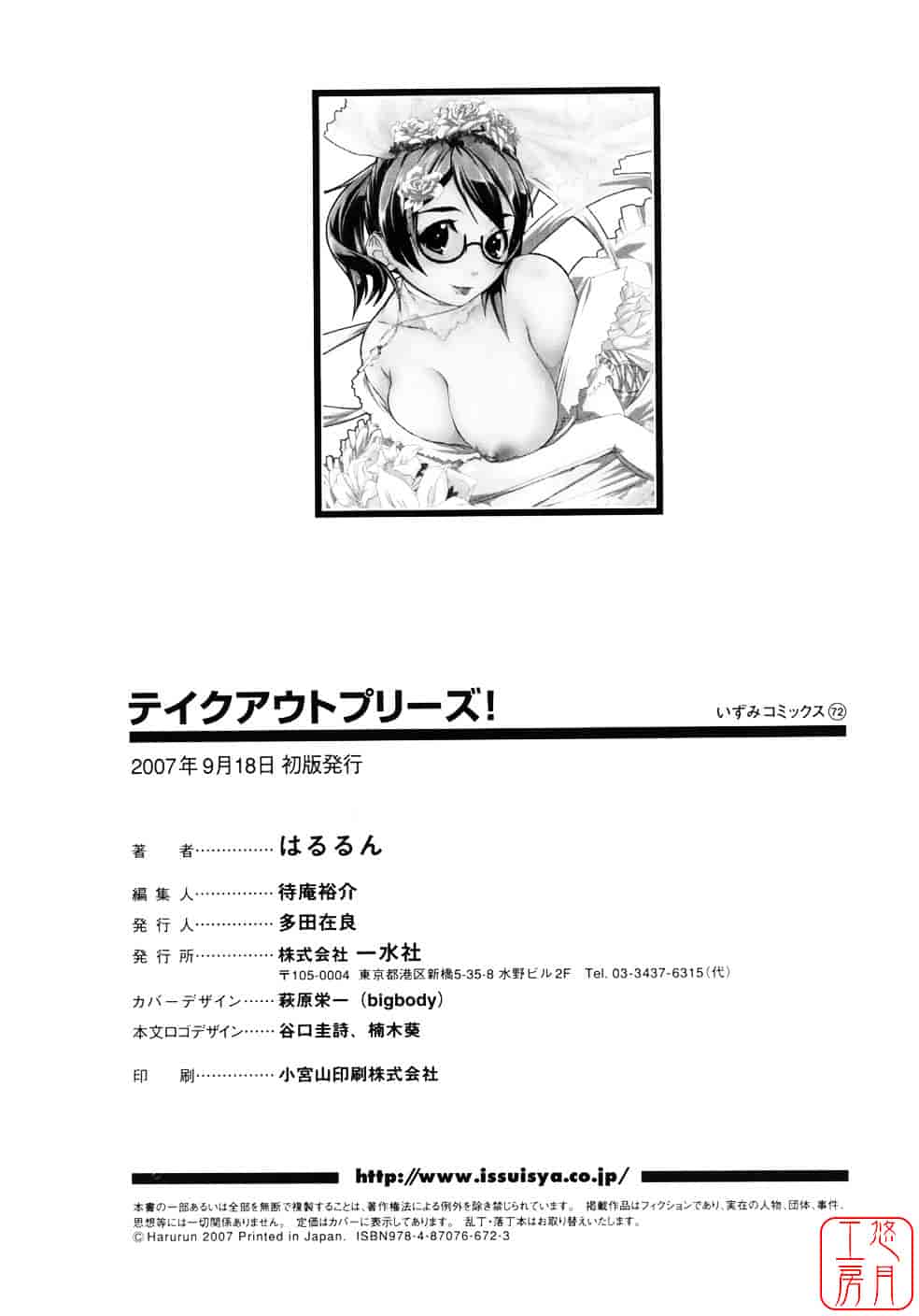 汉化版-[はるるん] Take out please!_第4集