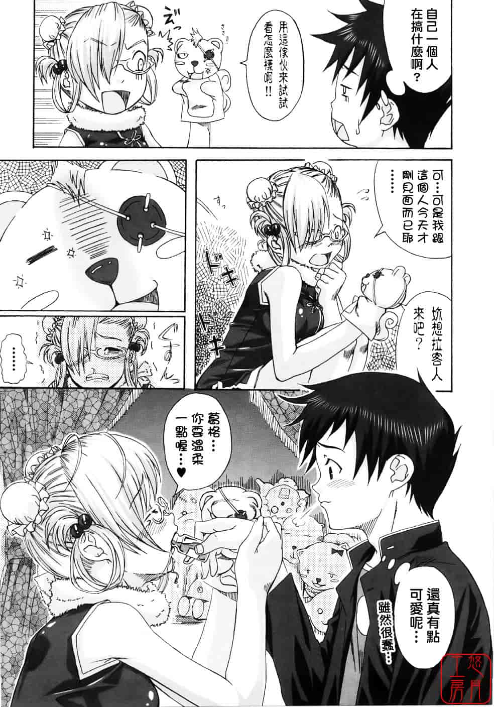 汉化版-[はるるん] Take out please!_第1集