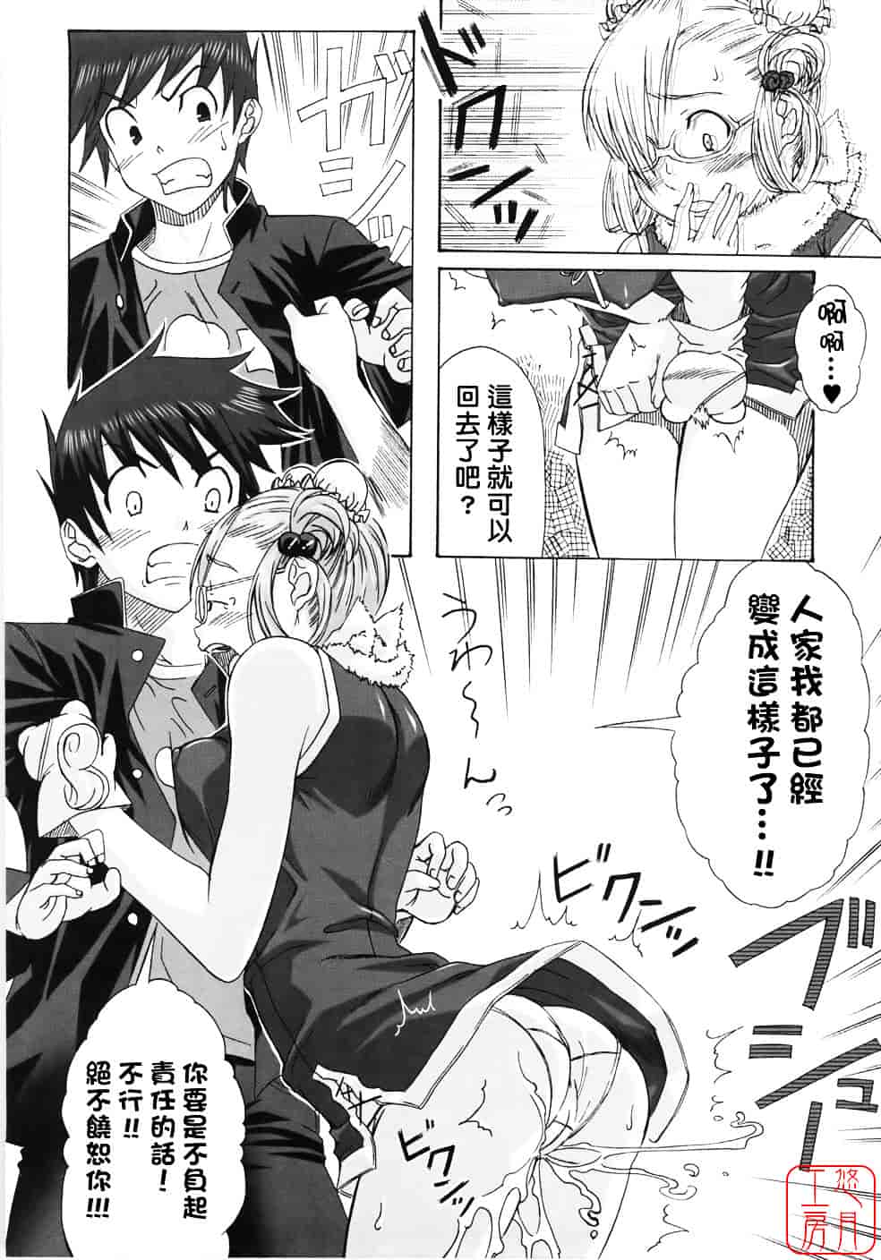 汉化版-[はるるん] Take out please!_第1集