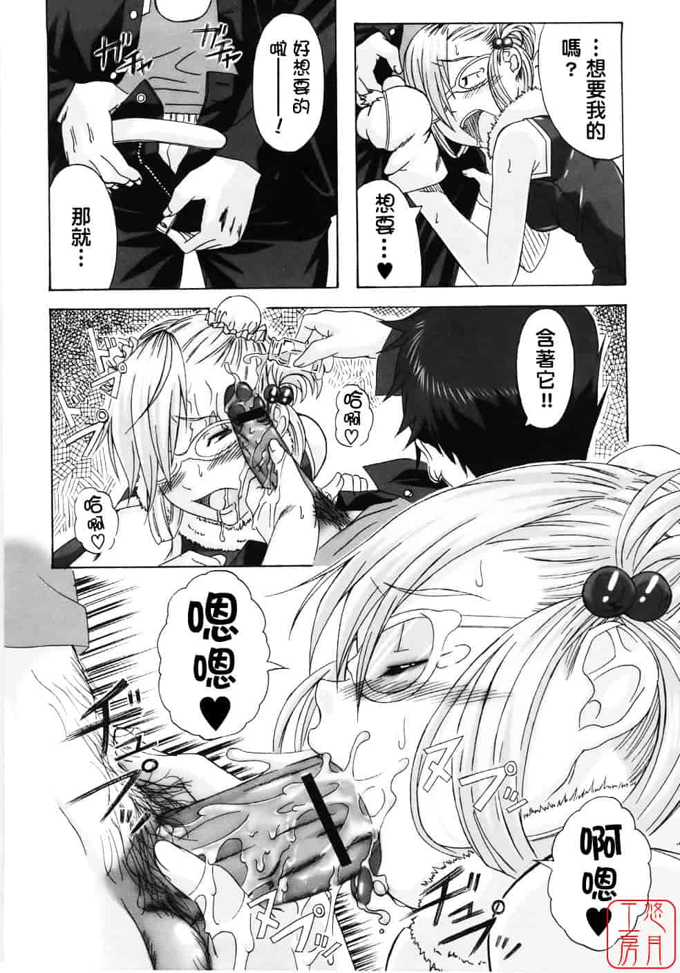 汉化版-[はるるん] Take out please!_第1集