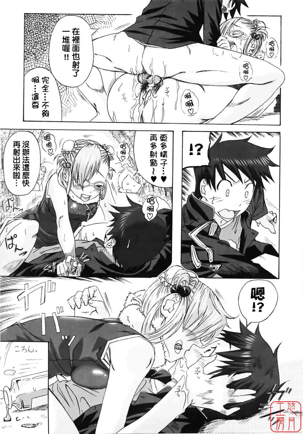 汉化版-[はるるん] Take out please!_第1集