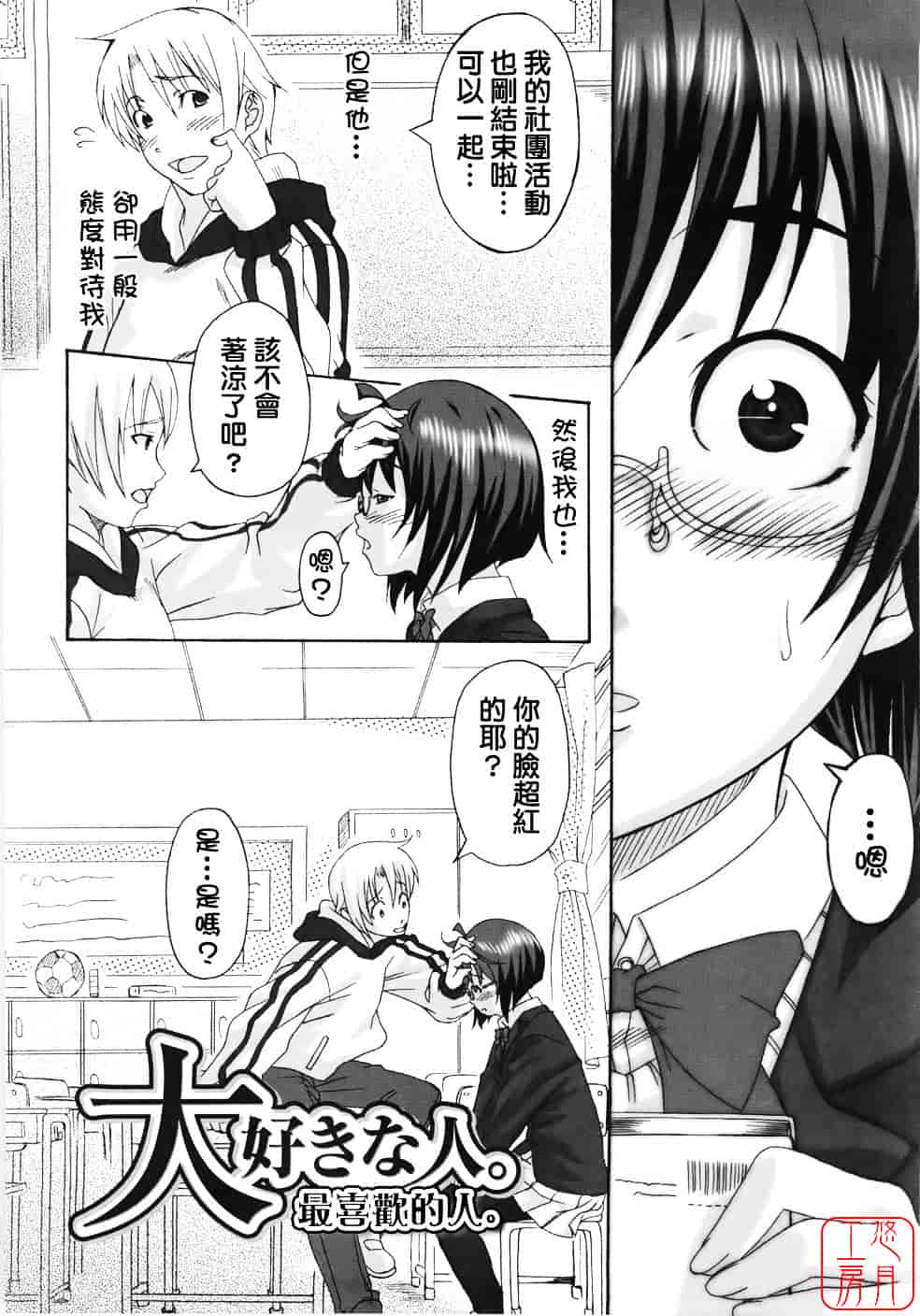 汉化版-[はるるん] Take out please!_第1集