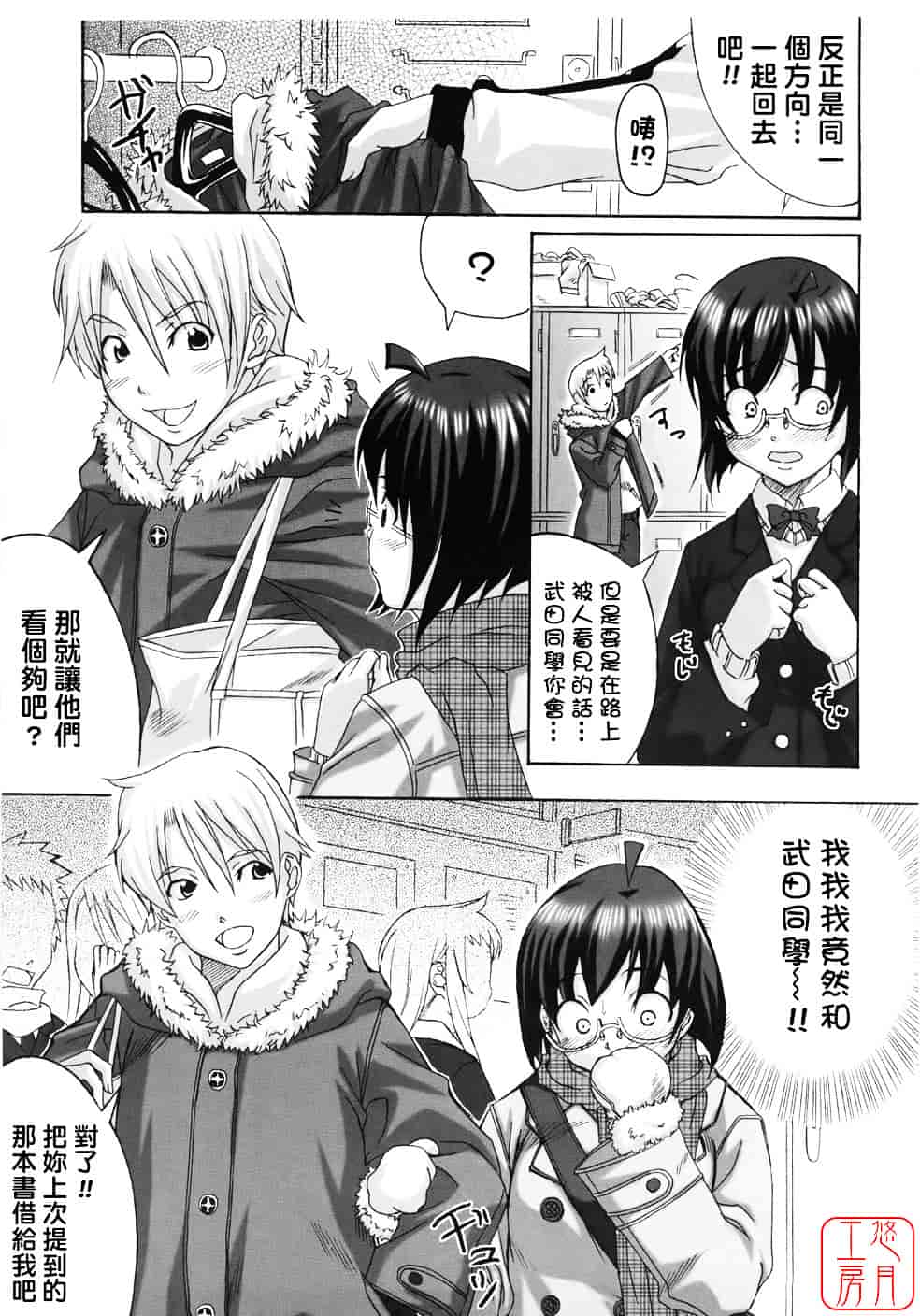 汉化版-[はるるん] Take out please!_第1集